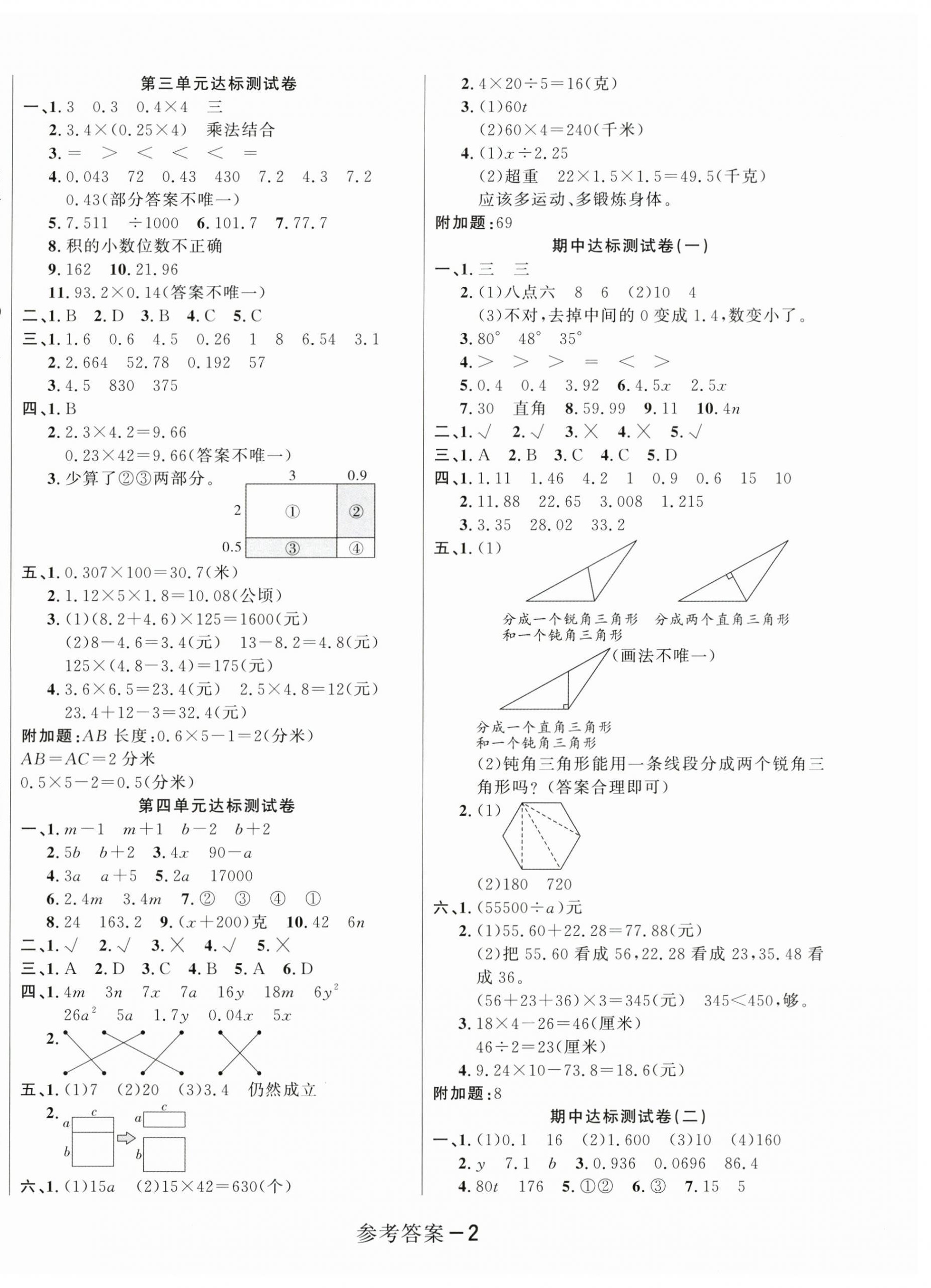 2026年名校点金卷黑龙江美术出版社五年级数学上册北师大版&nbsp;参考答案第2页