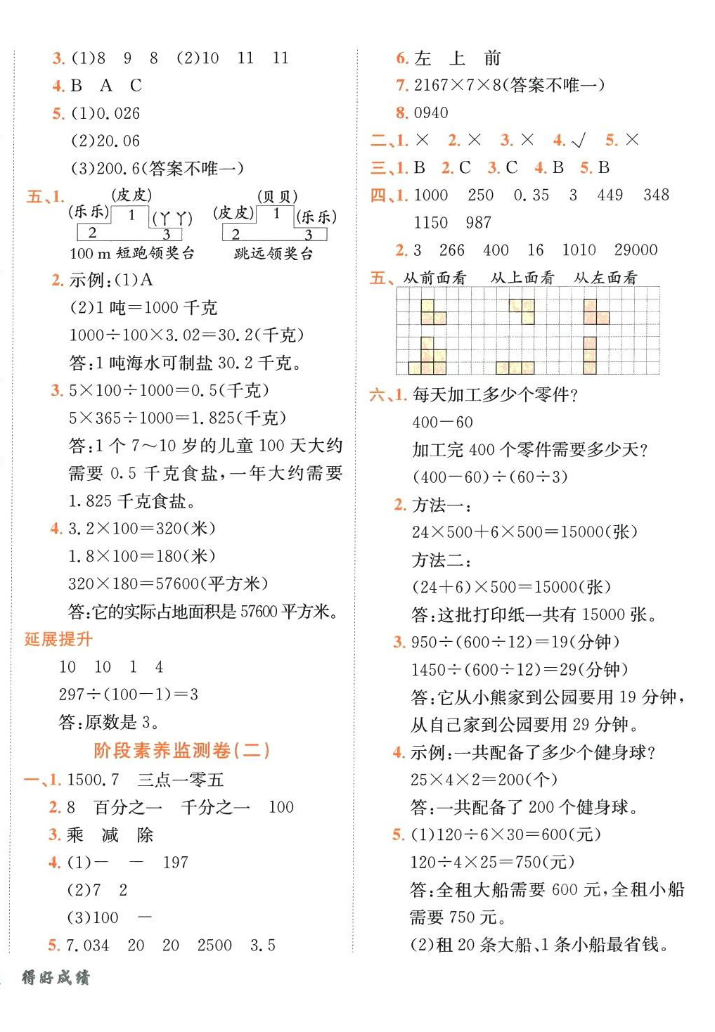 2024年神龍牛皮卷海淀考王四年級數(shù)學(xué)下冊人教版 第4頁