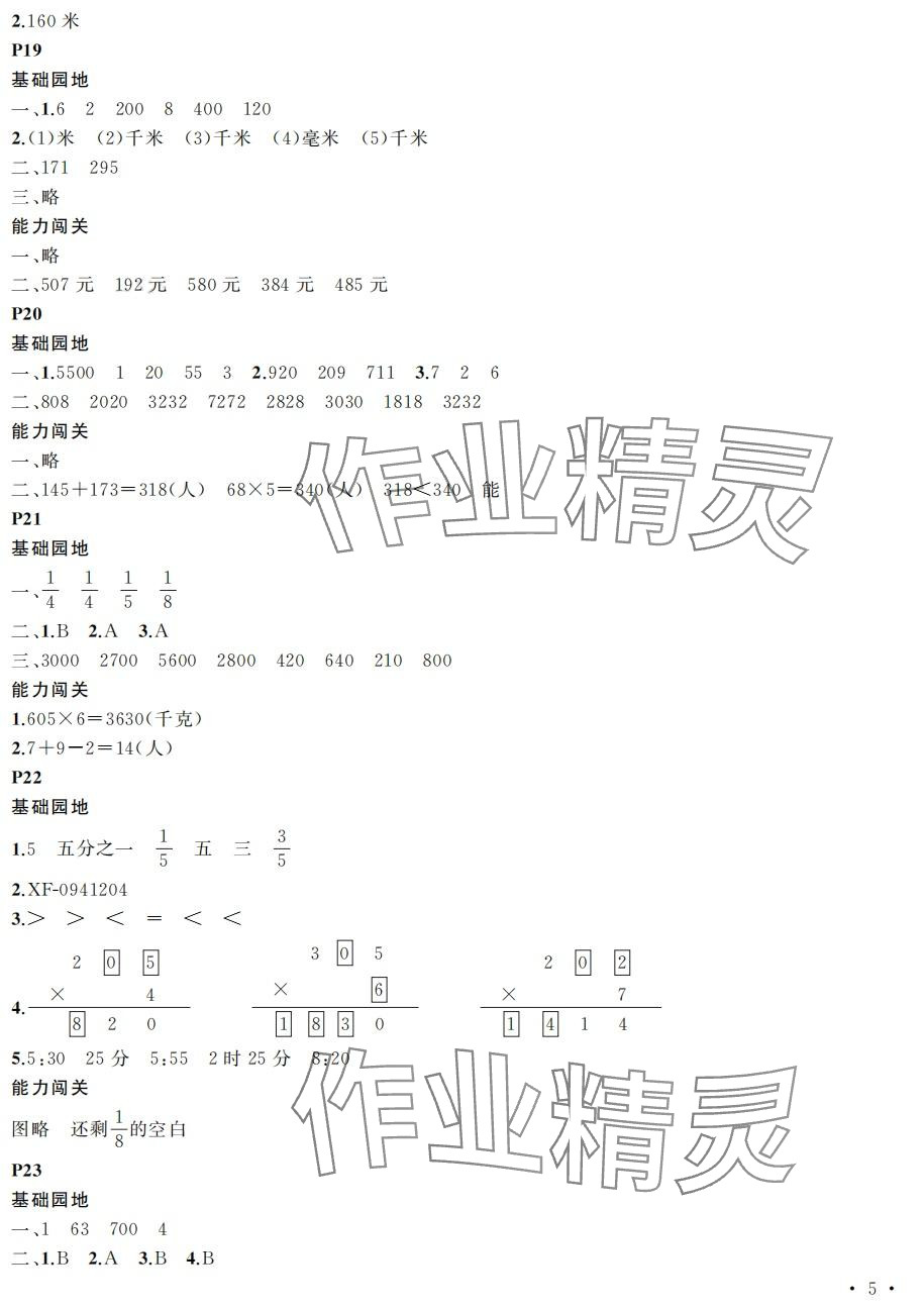 2024年假期伙伴寒假大连理工大学出版社三年级数学 第5页