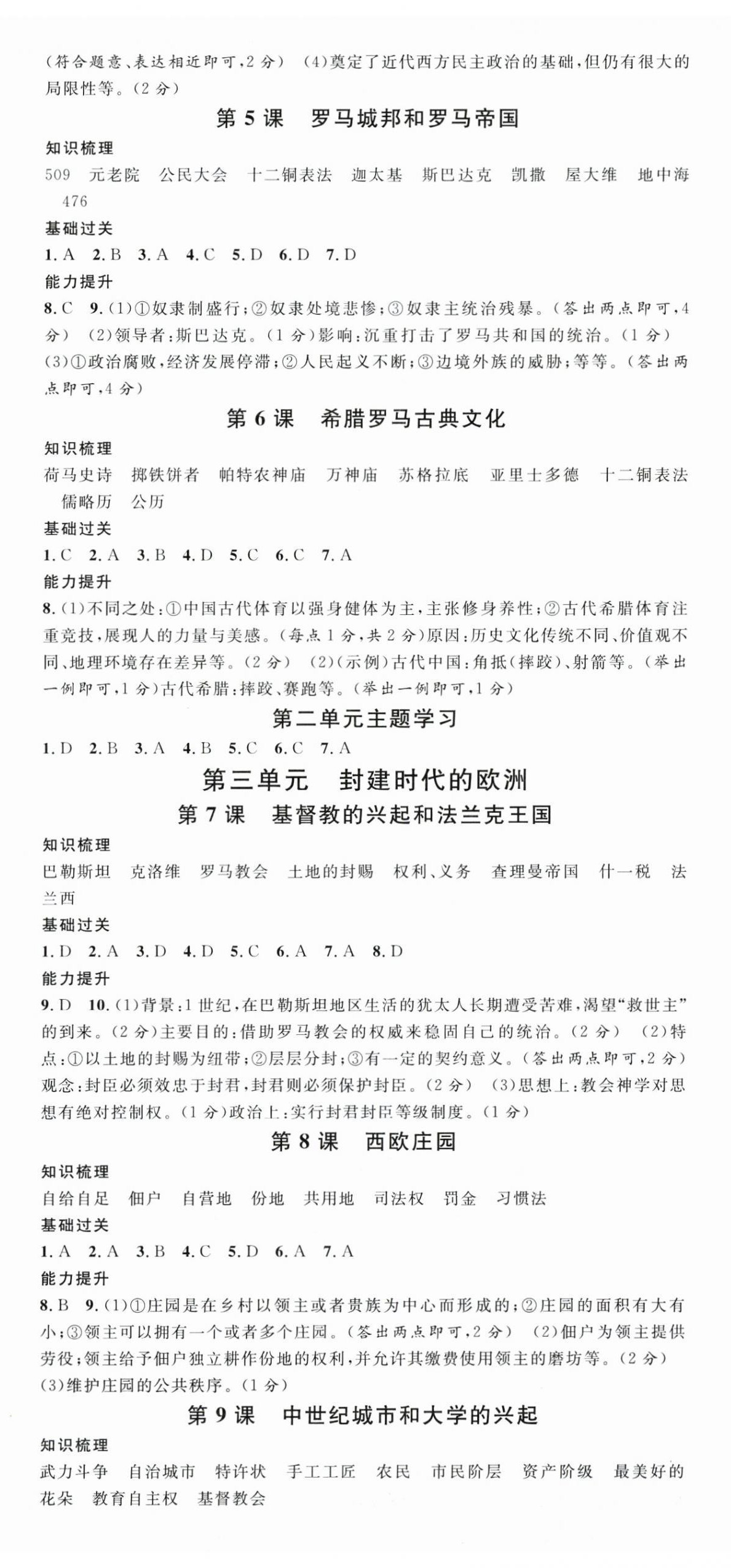 2025年名校课堂九年级历史全一册人教版云南专版 第2页