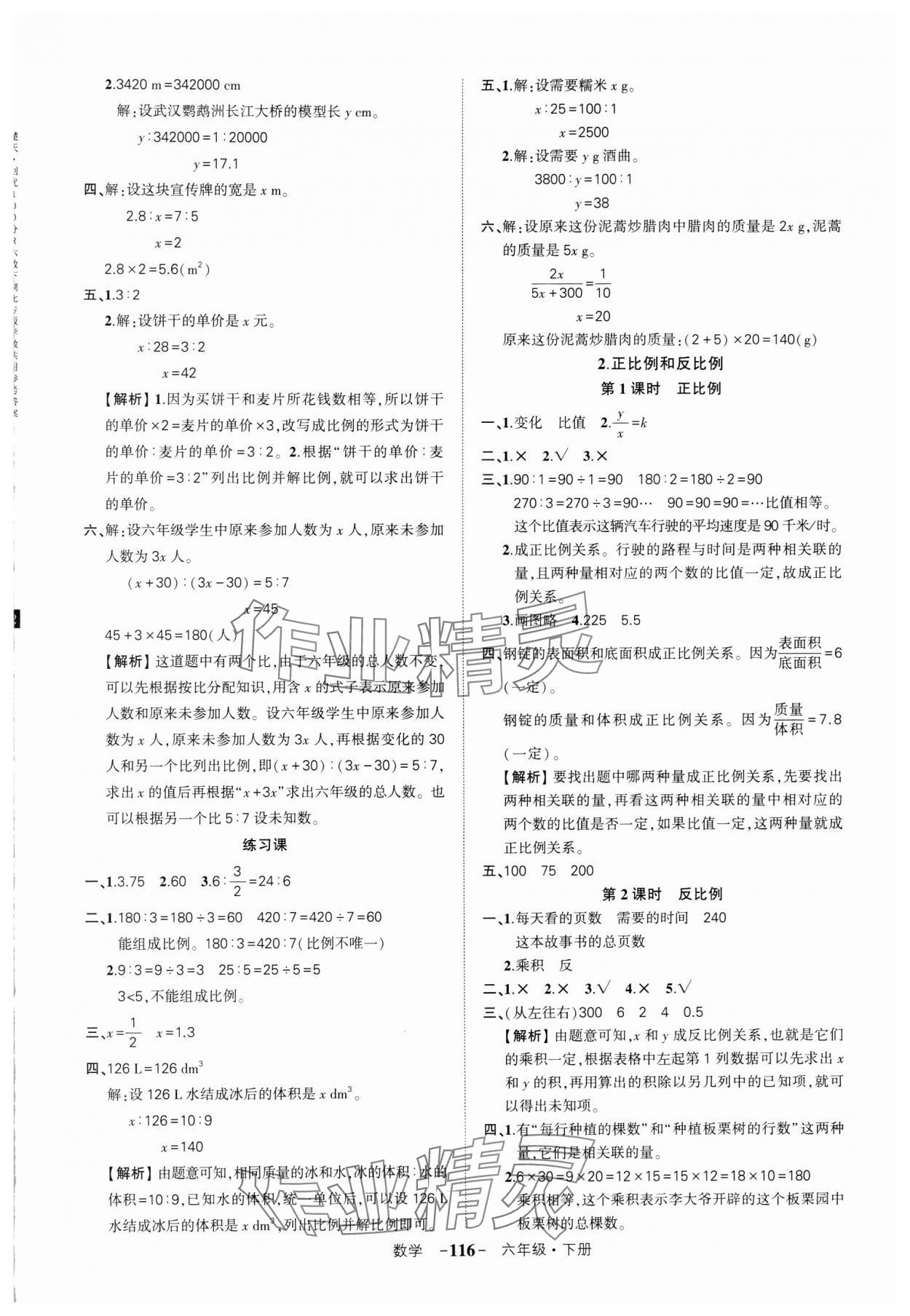 2024年状元成才路创优作业100分六年级数学下册人教版湖北专版 参考答案第8页