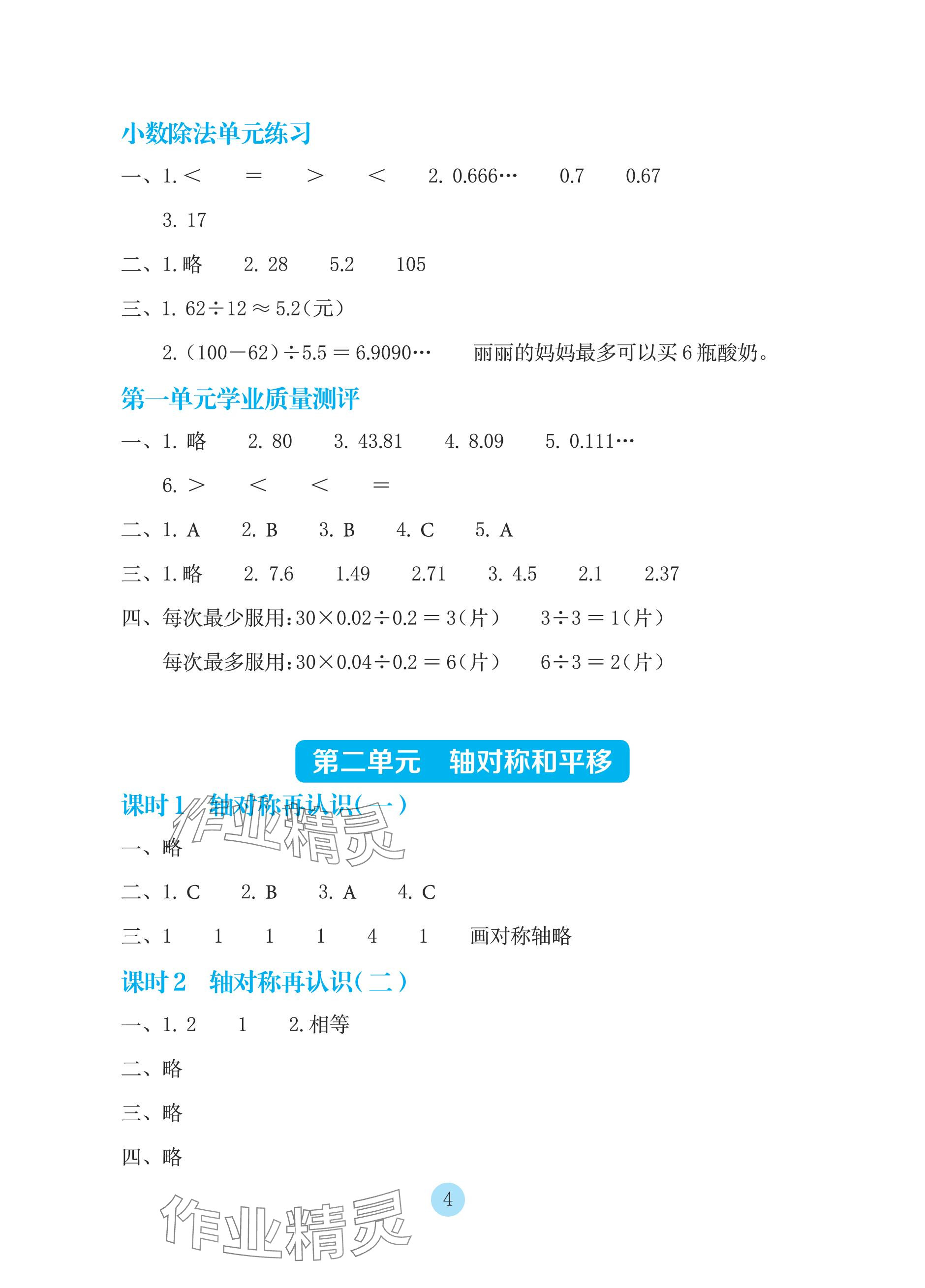 2023年學(xué)生基礎(chǔ)性作業(yè)五年級(jí)數(shù)學(xué)上冊(cè)北師大版 參考答案第4頁(yè)