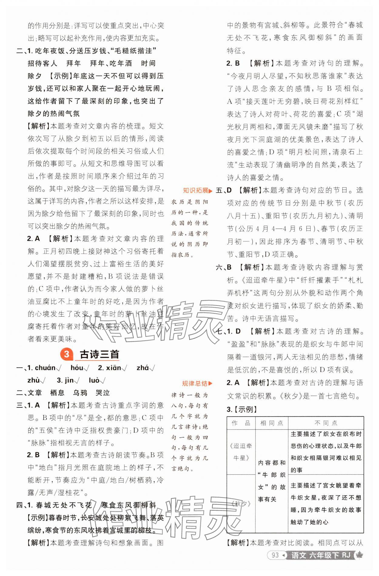 2025年小學(xué)必刷題六年級(jí)語(yǔ)文下冊(cè)人教版福建專版 第3頁(yè)