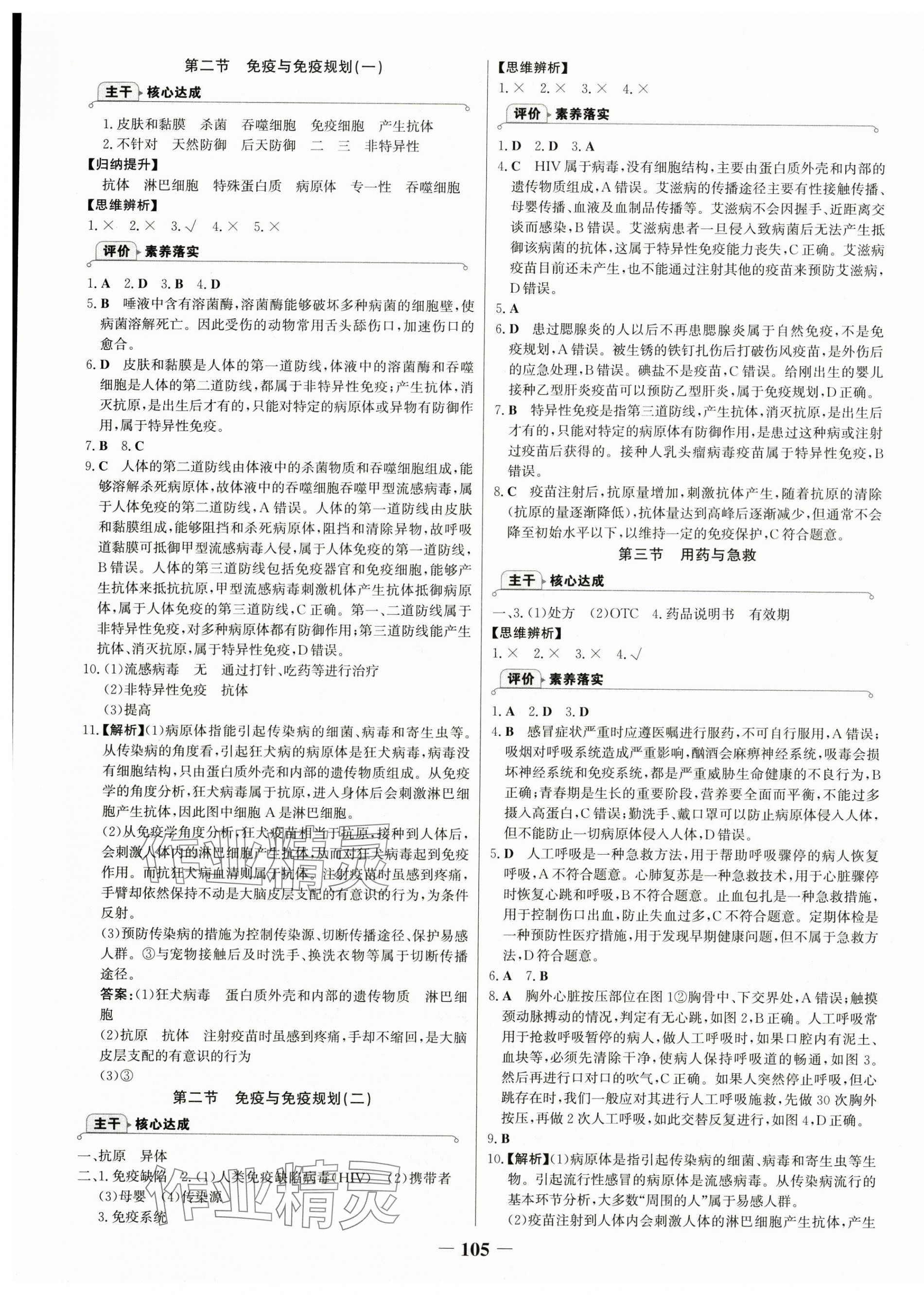 2025年世紀(jì)金榜金榜學(xué)案八年級生物全一冊人教版廣西專版 第5頁