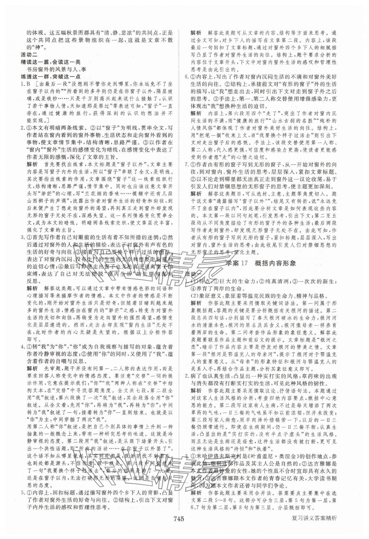 2025年步步高大一轮复习讲义语文 第17页