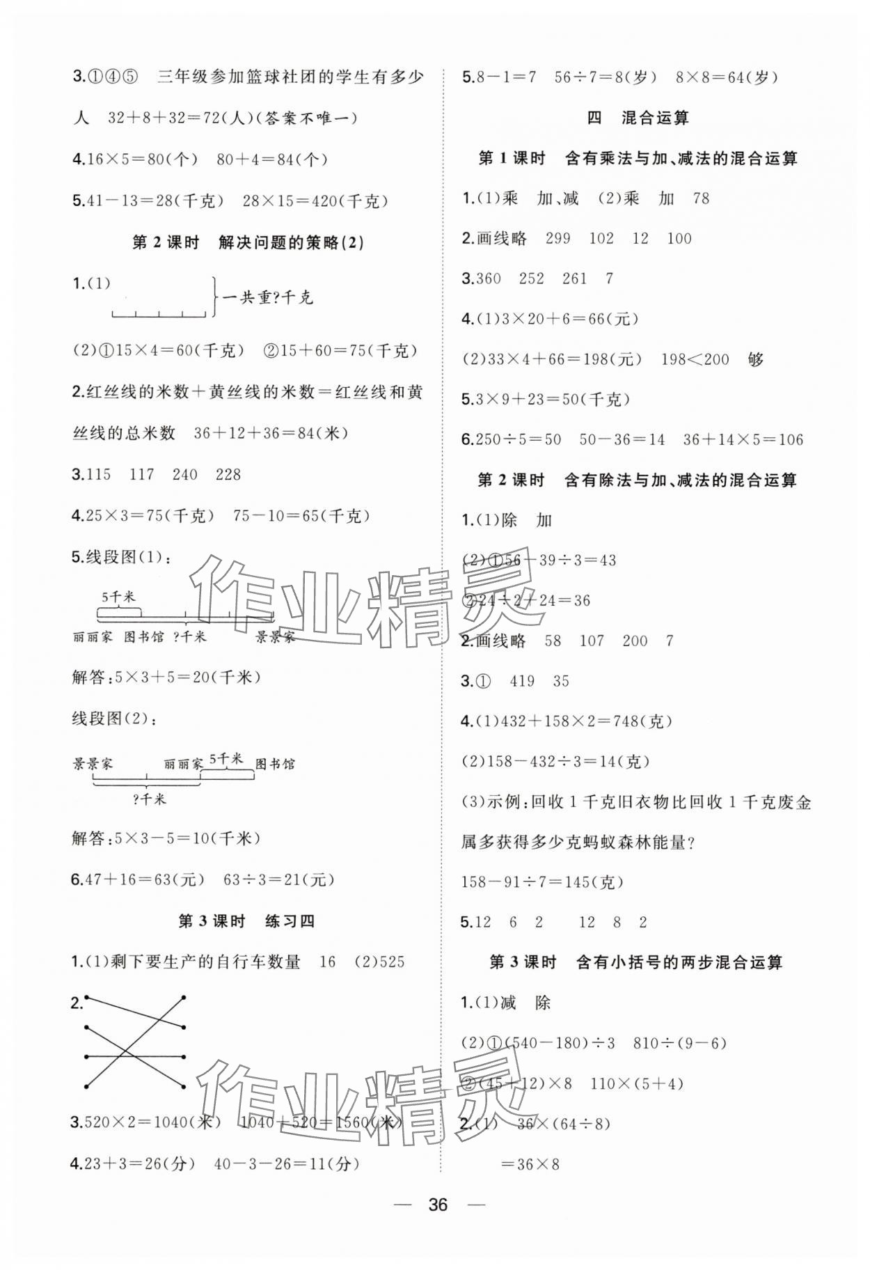 2025年快樂學(xué)習(xí)隨堂練三年級數(shù)學(xué)下冊蘇教版 第4頁