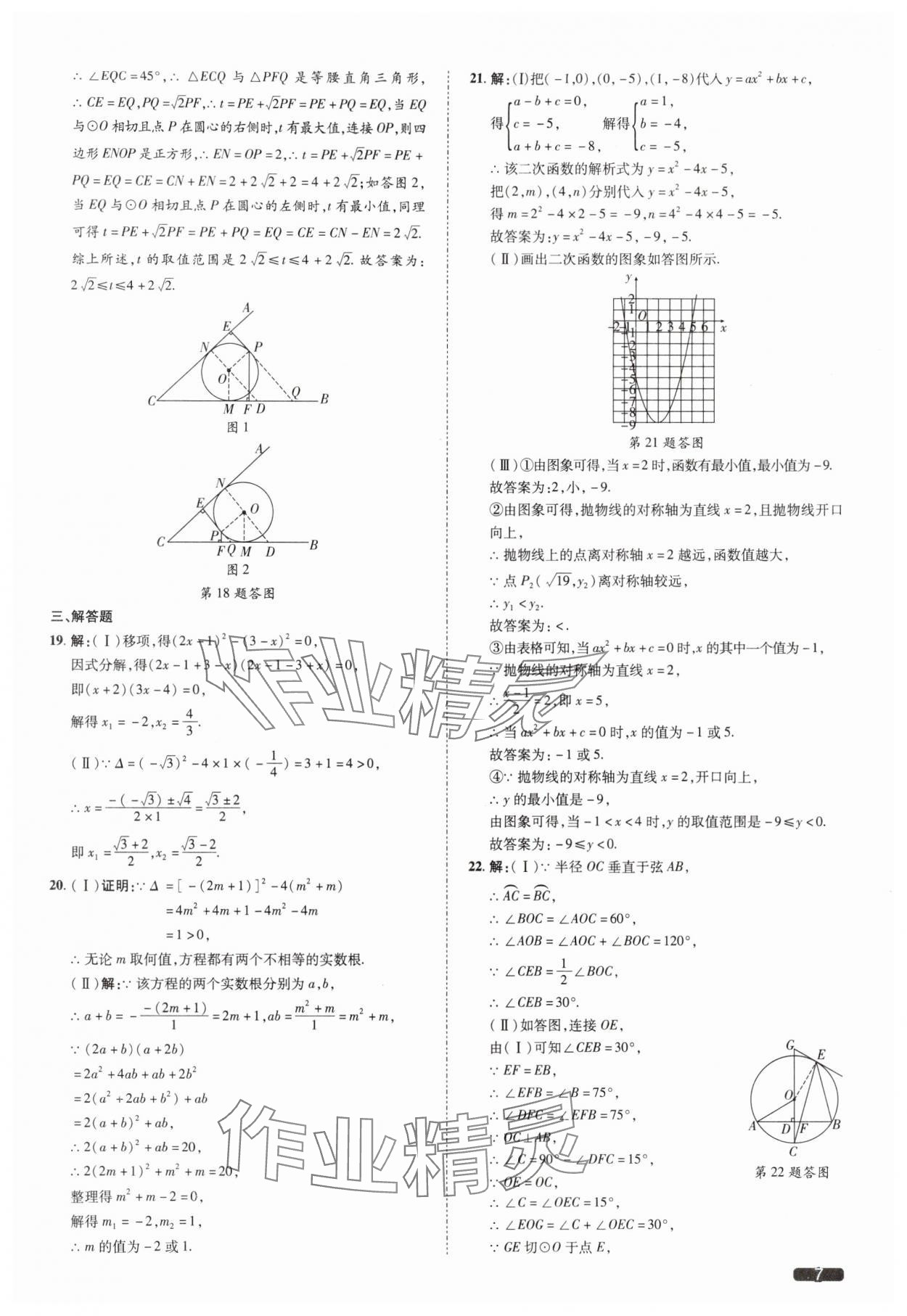 2025年中考1號(hào)數(shù)學(xué)中考天津?qū)０?nbsp;參考答案第7頁(yè)