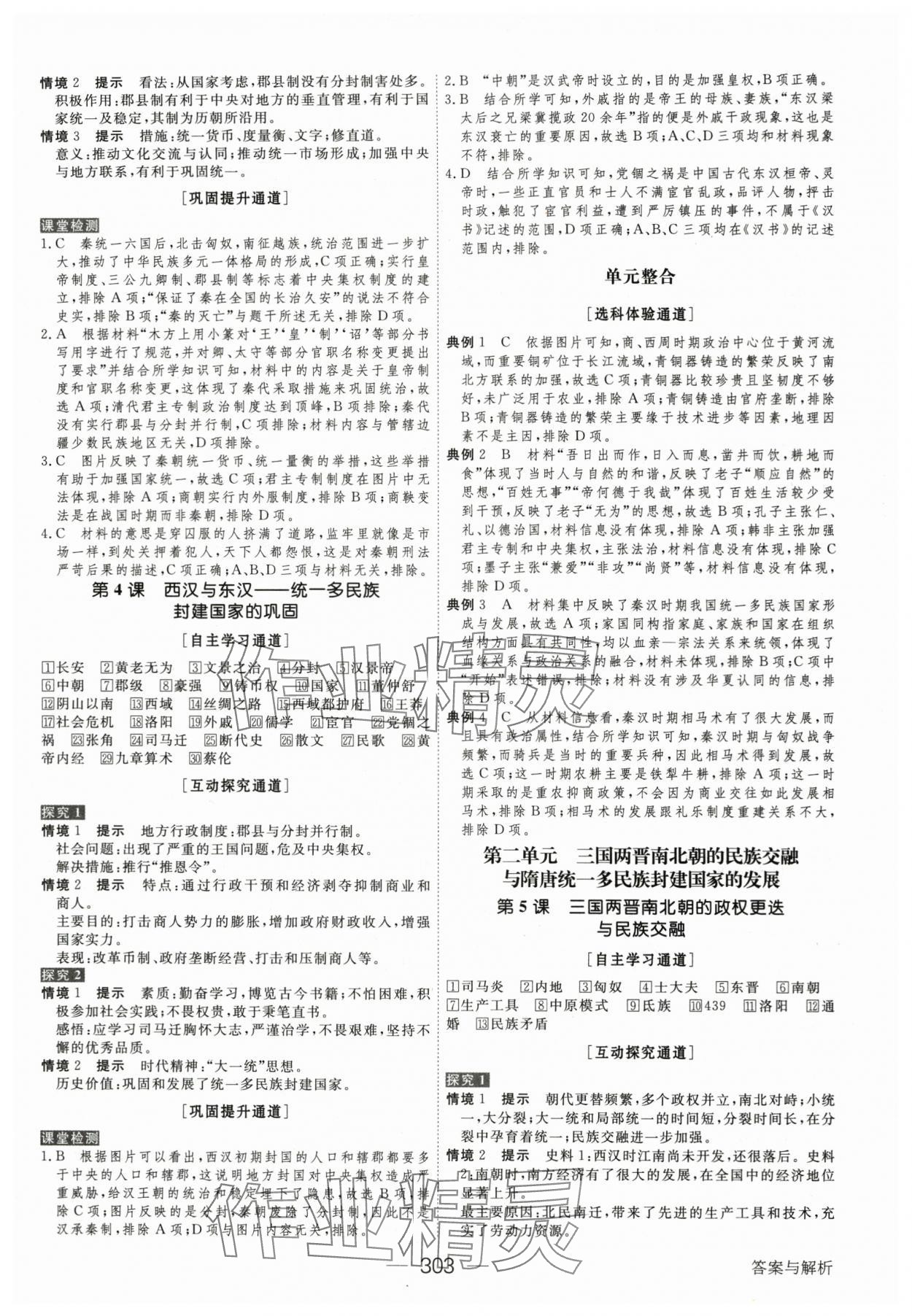 2023年綠色通道高中歷史必修上冊(cè)人教版 參考答案第2頁(yè)