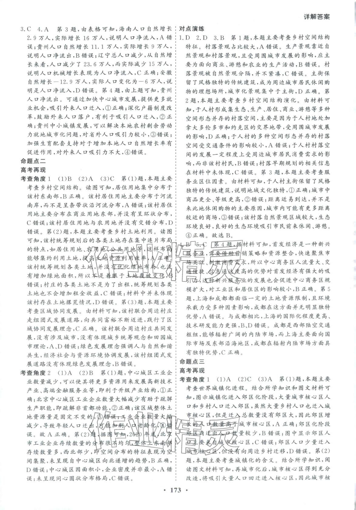 2026年學易優高考二輪總復習地理&nbsp;參考答案第17頁