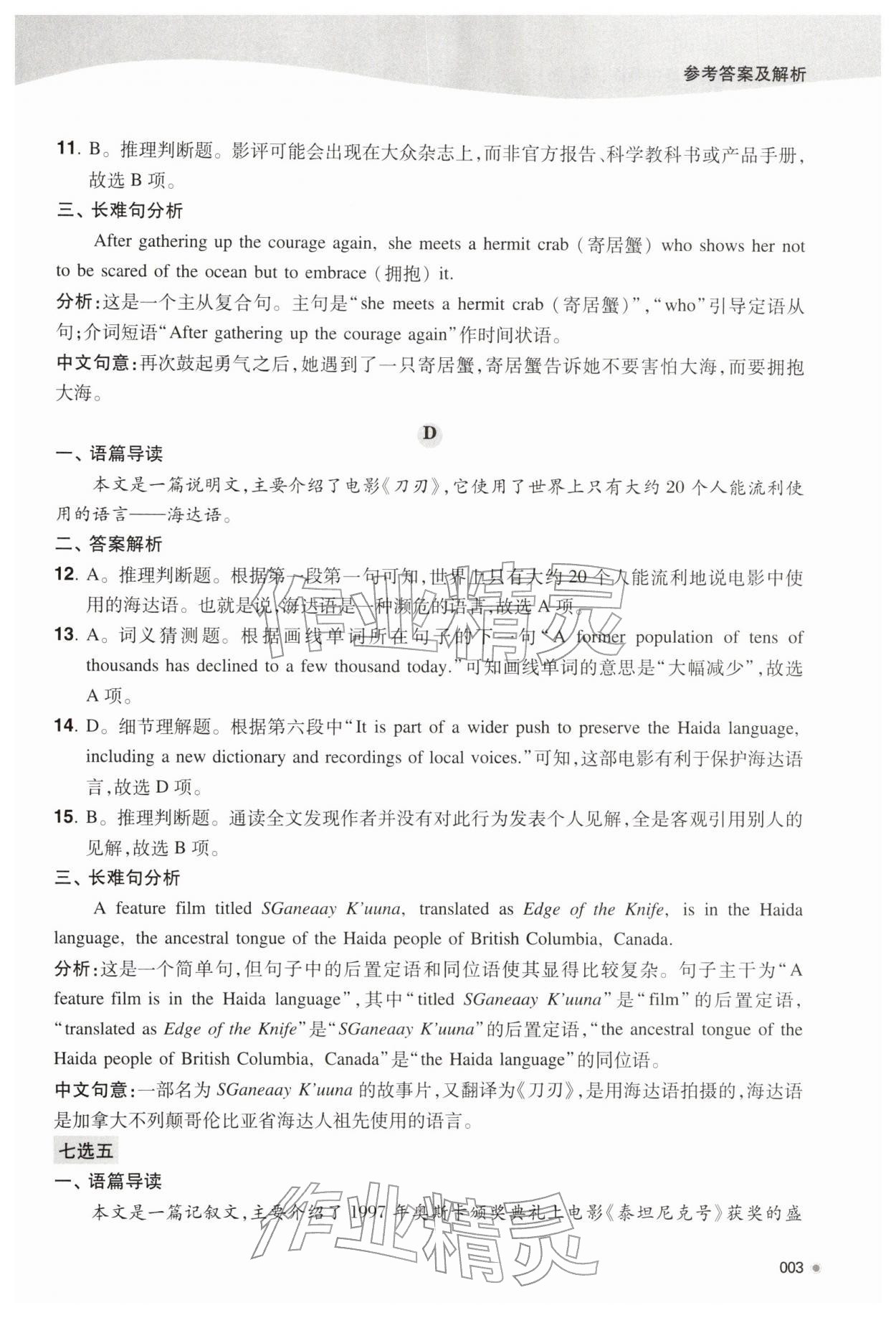2026年讀寫(xiě)一本通高中英語(yǔ)第二冊(cè)譯林版&nbsp;參考答案第3頁(yè)