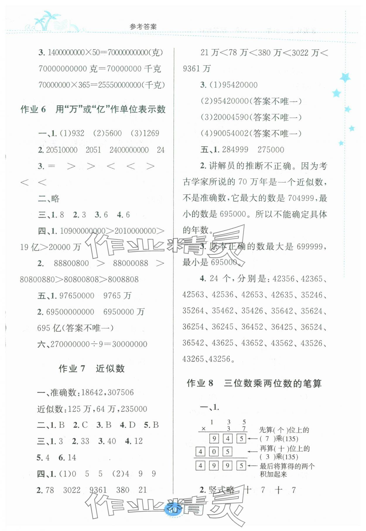 2025年暑假作业贵州教育出版社四年级数学苏教版 第3页