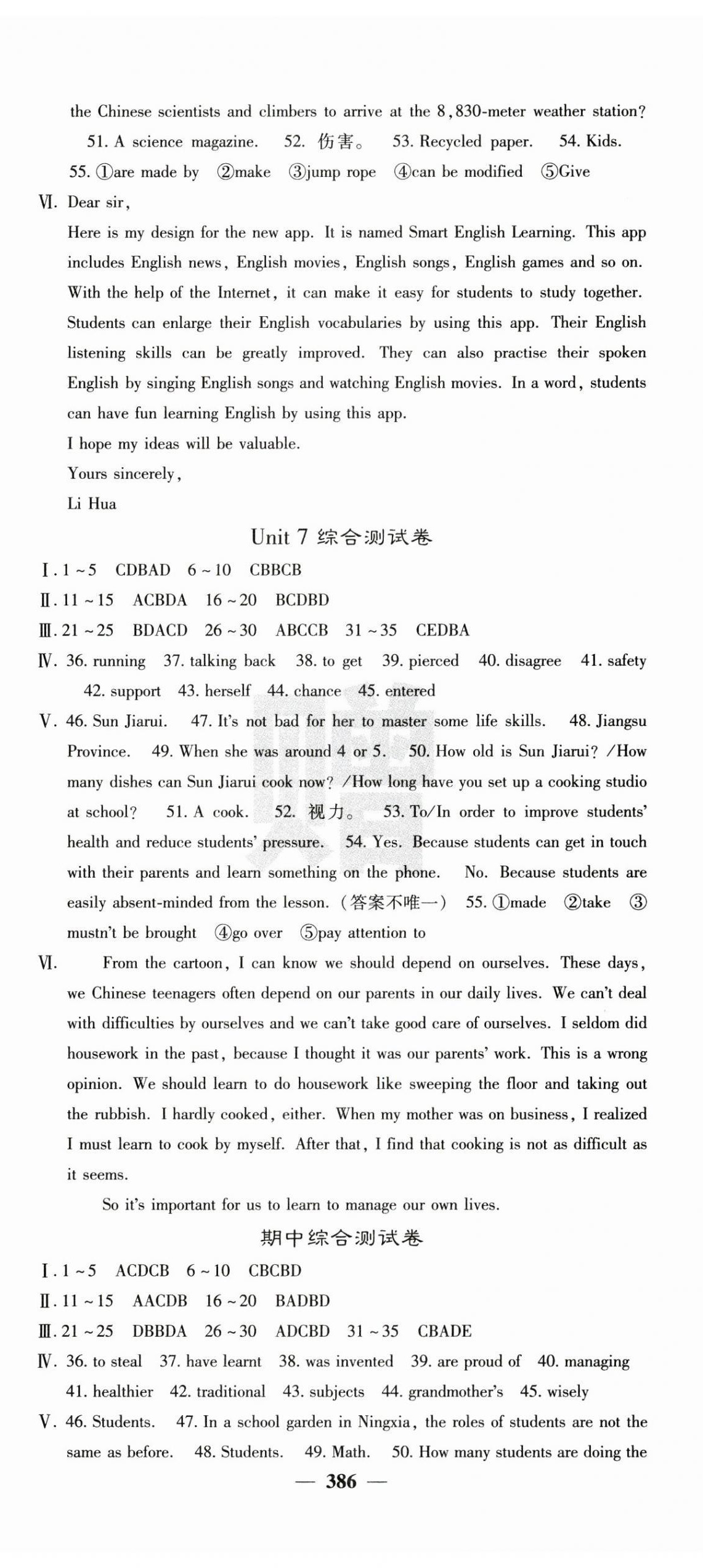 2024年名校课堂内外九年级英语全一册人教版青岛专版 参考答案第23页