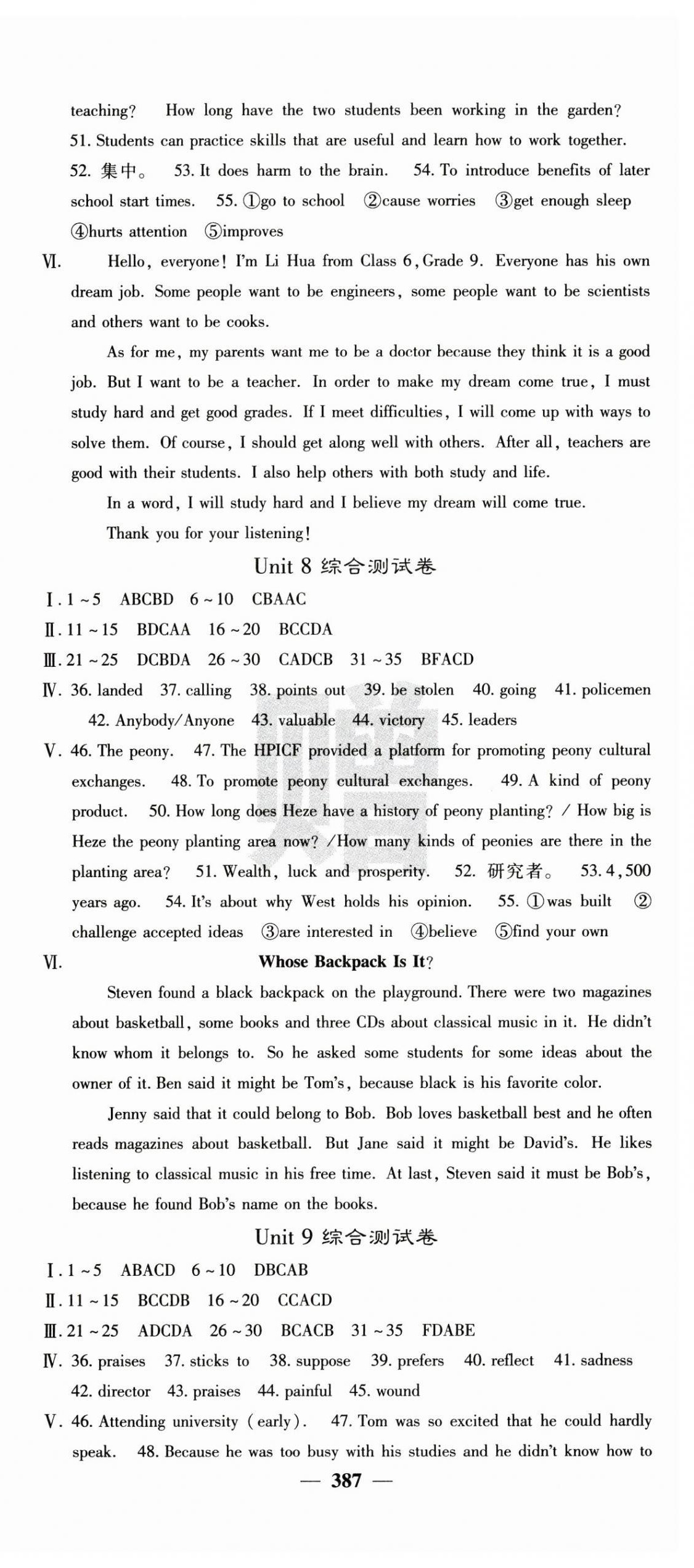 2024年名校课堂内外九年级英语全一册人教版青岛专版 参考答案第24页