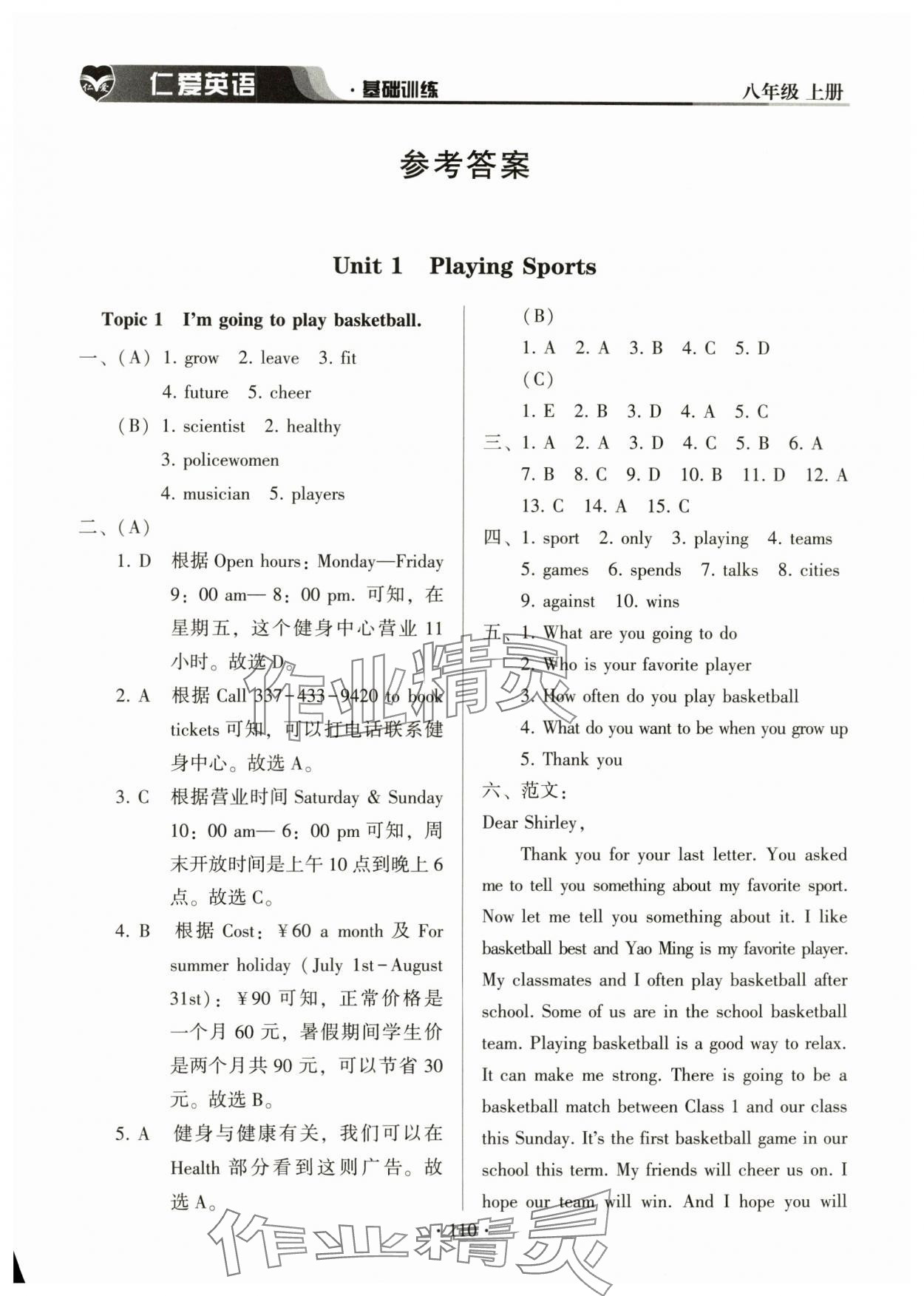 2023年仁爱英语基础训练八年级上册仁爱版 参考答案第1页