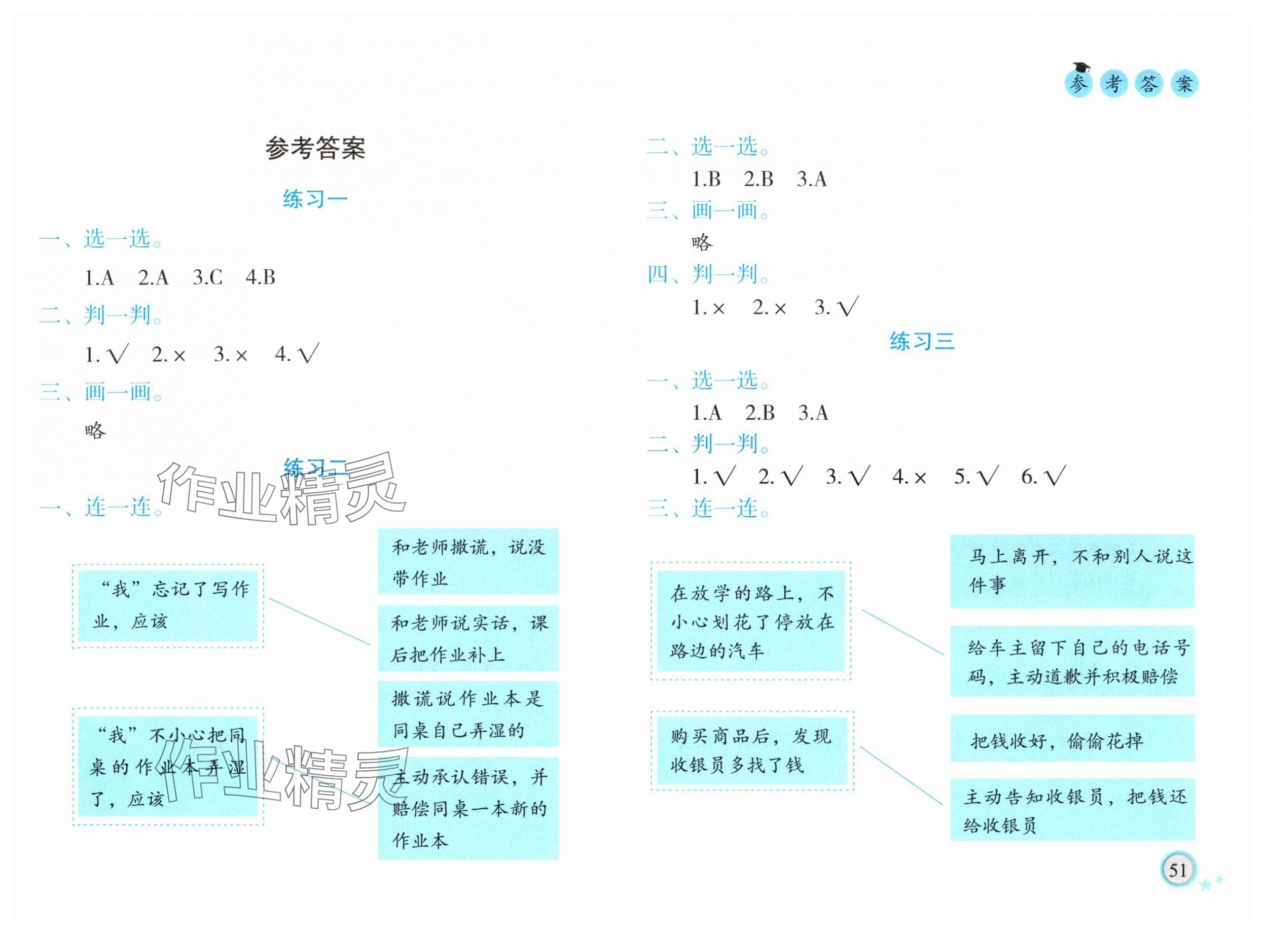 2025年暑假作业青岛出版社三年级道德与法治人教版 第1页