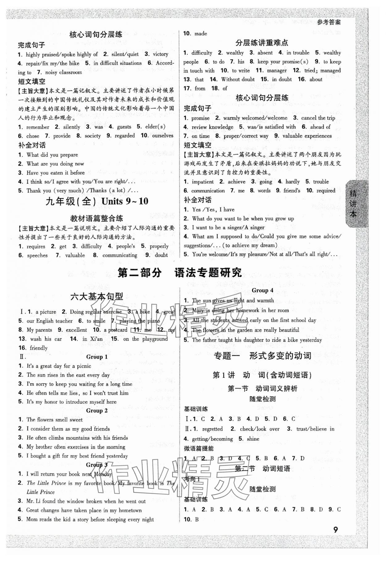 2024年万唯中考试题研究英语冀教版陕西专版 参考答案第8页