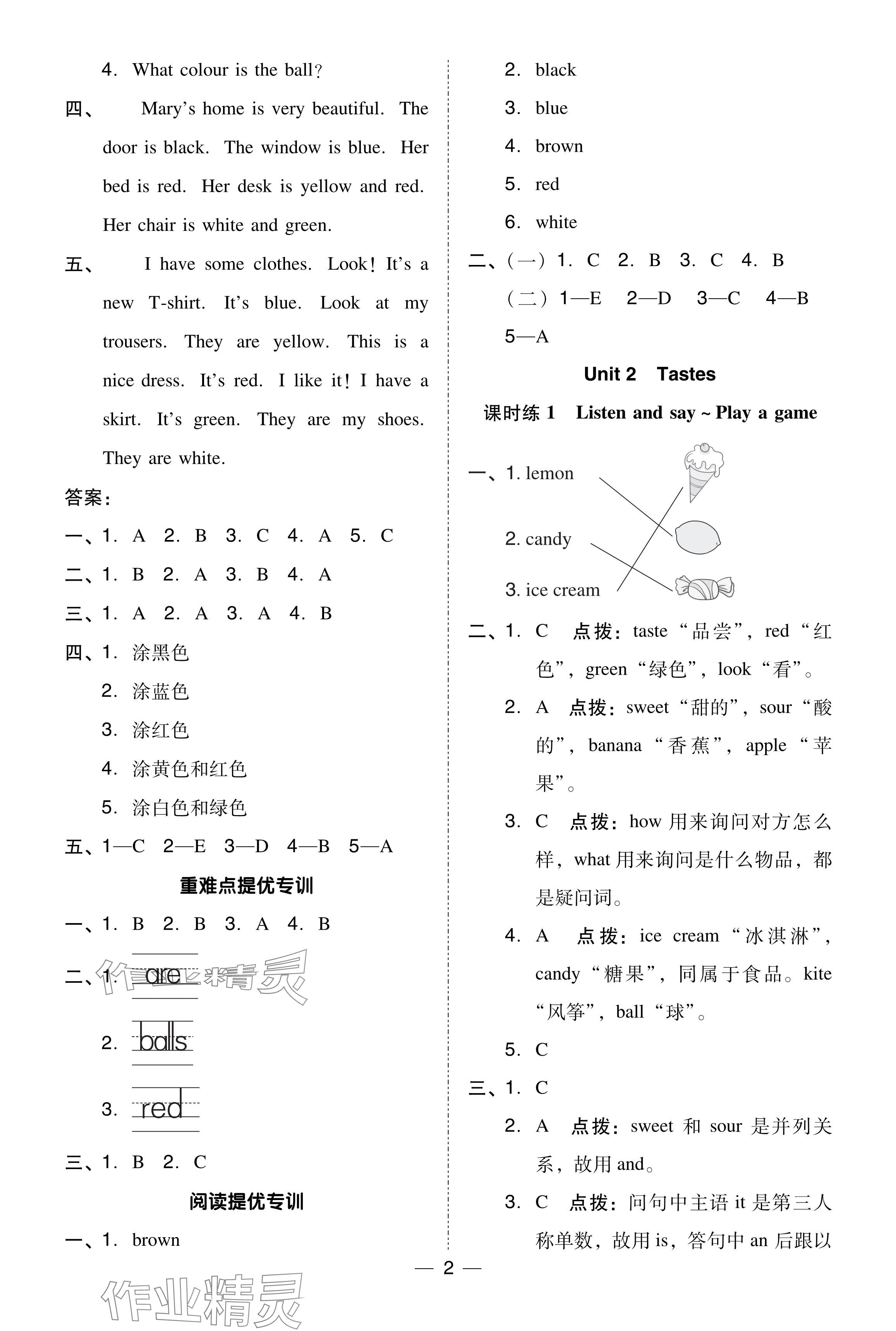 2024年綜合應用創(chuàng)新題典中點三年級英語下冊滬教版山西專用 參考答案第2頁