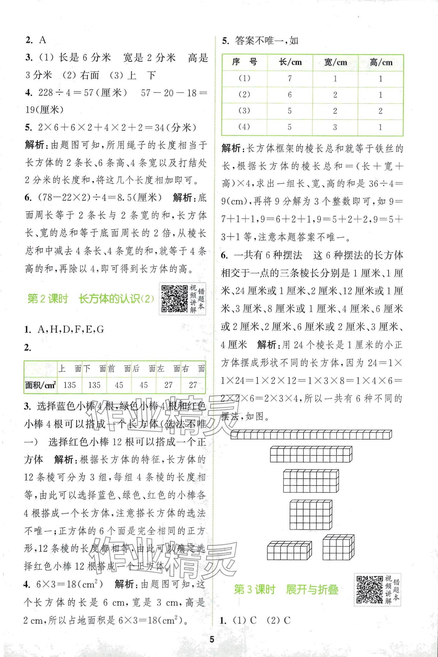 2024年拔尖特训五年级数学下册北师大版 第5页