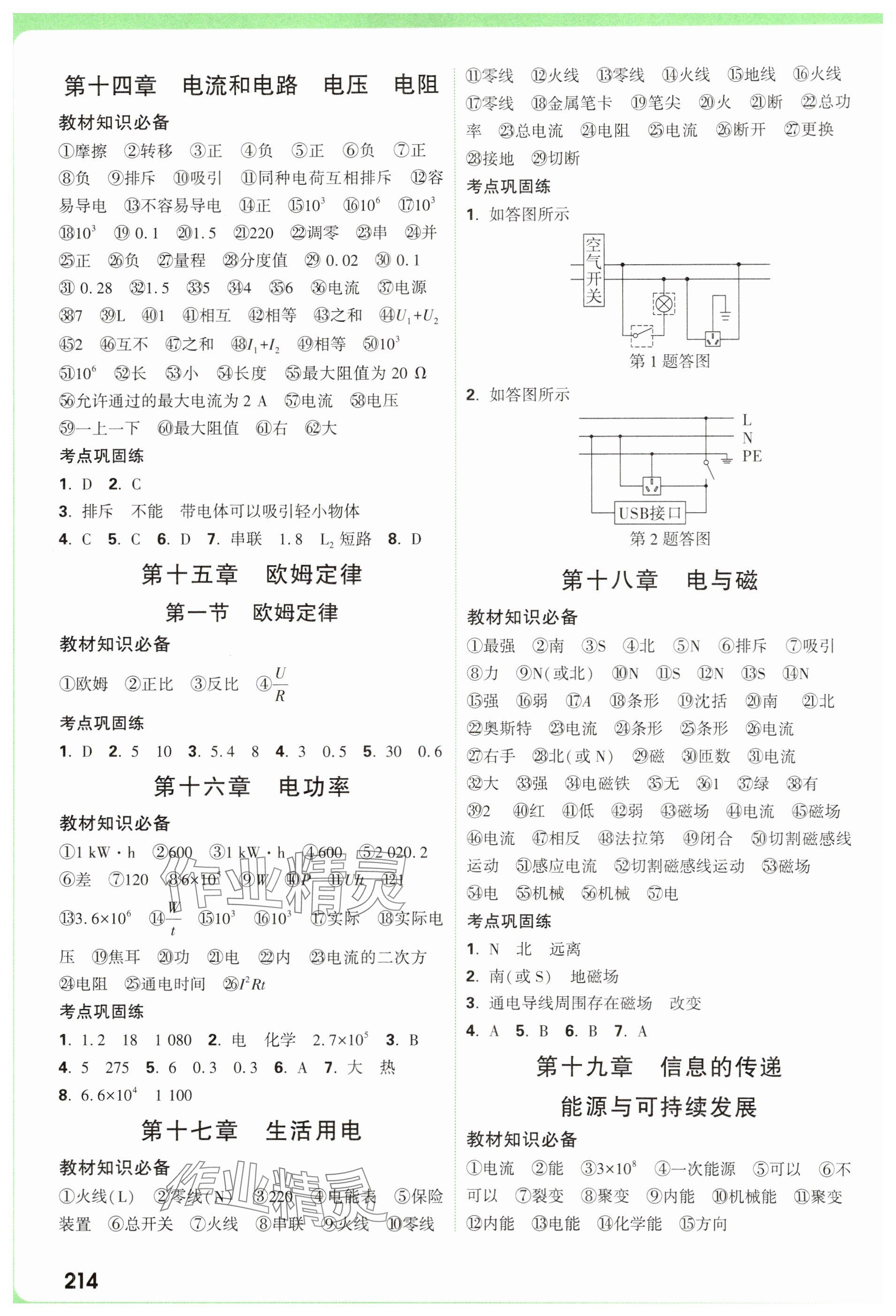 2025年中考面对面物理山西专版 参考答案第4页