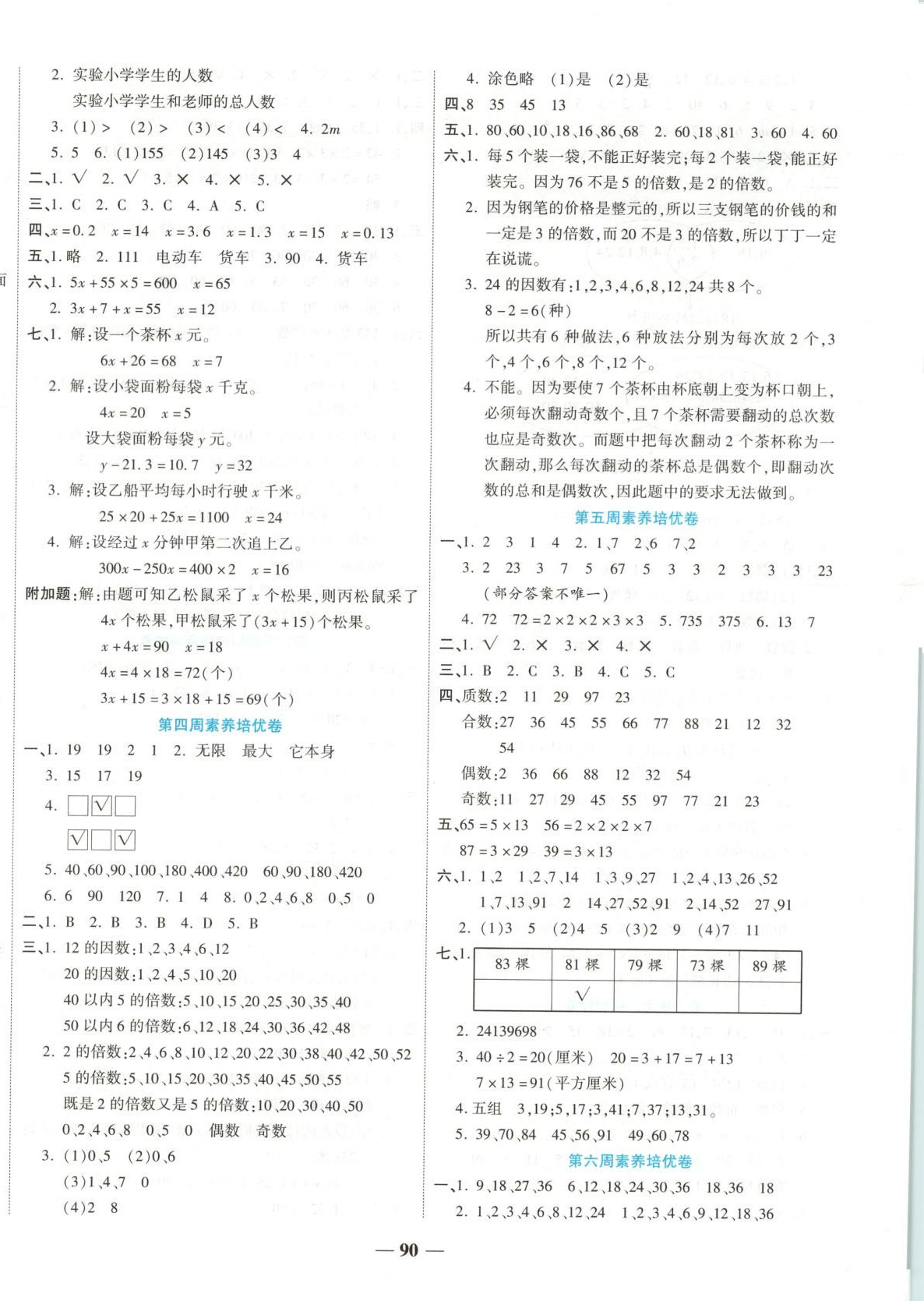 2025年全能練考卷五年級數(shù)學(xué)下冊蘇教版 第2頁
