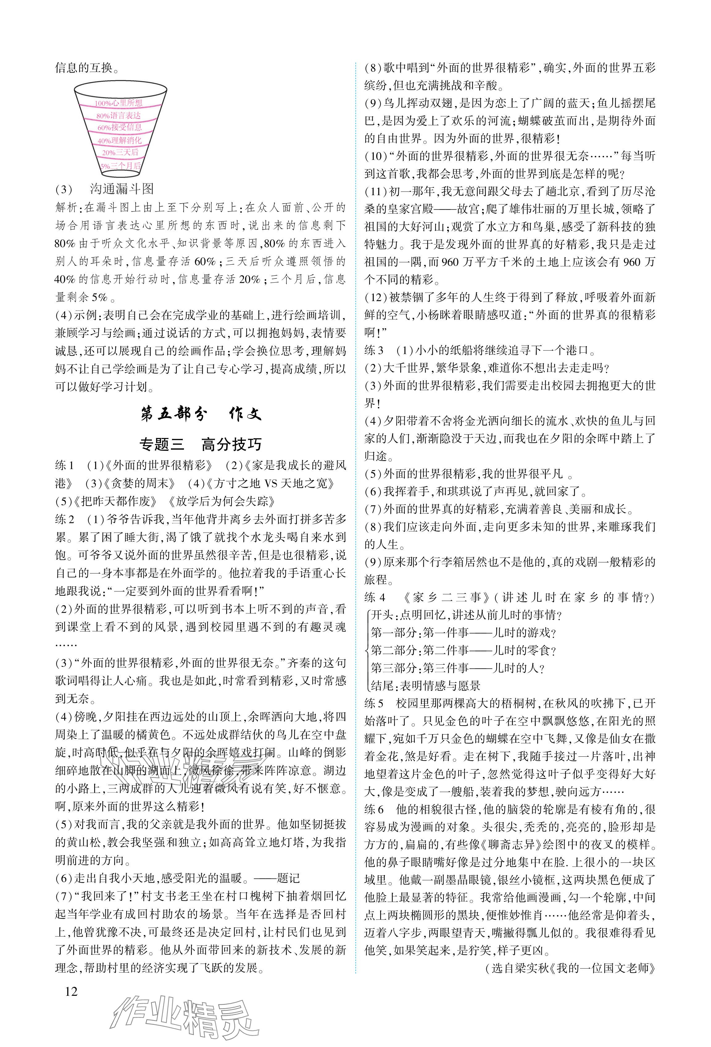 2024年721中考總復(fù)習(xí)語(yǔ)文中考&nbsp;參考答案第12頁(yè)