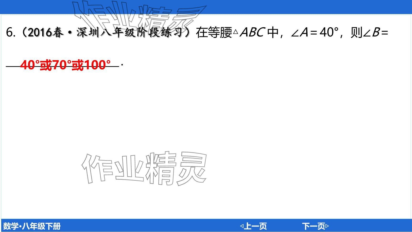 2024年廣東名師講練通八年級數(shù)學(xué)下冊北師大版深圳專版提升版 參考答案第7頁