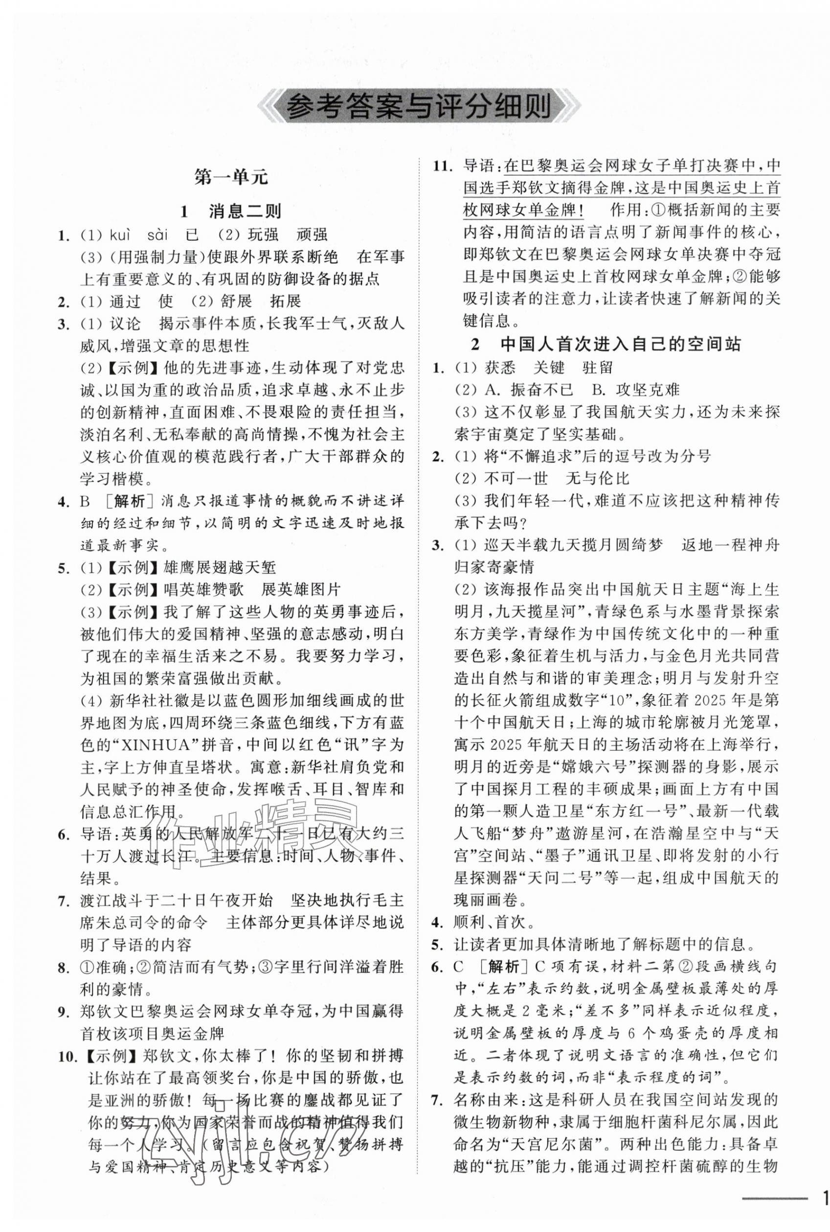 2026年夺冠课课练八年级语文上册人教版&nbsp;第11页