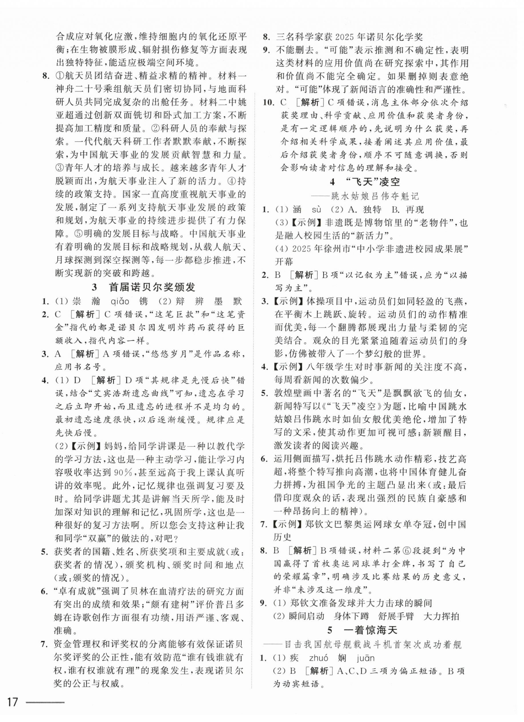 2026年夺冠课课练八年级语文上册人教版&nbsp;第12页