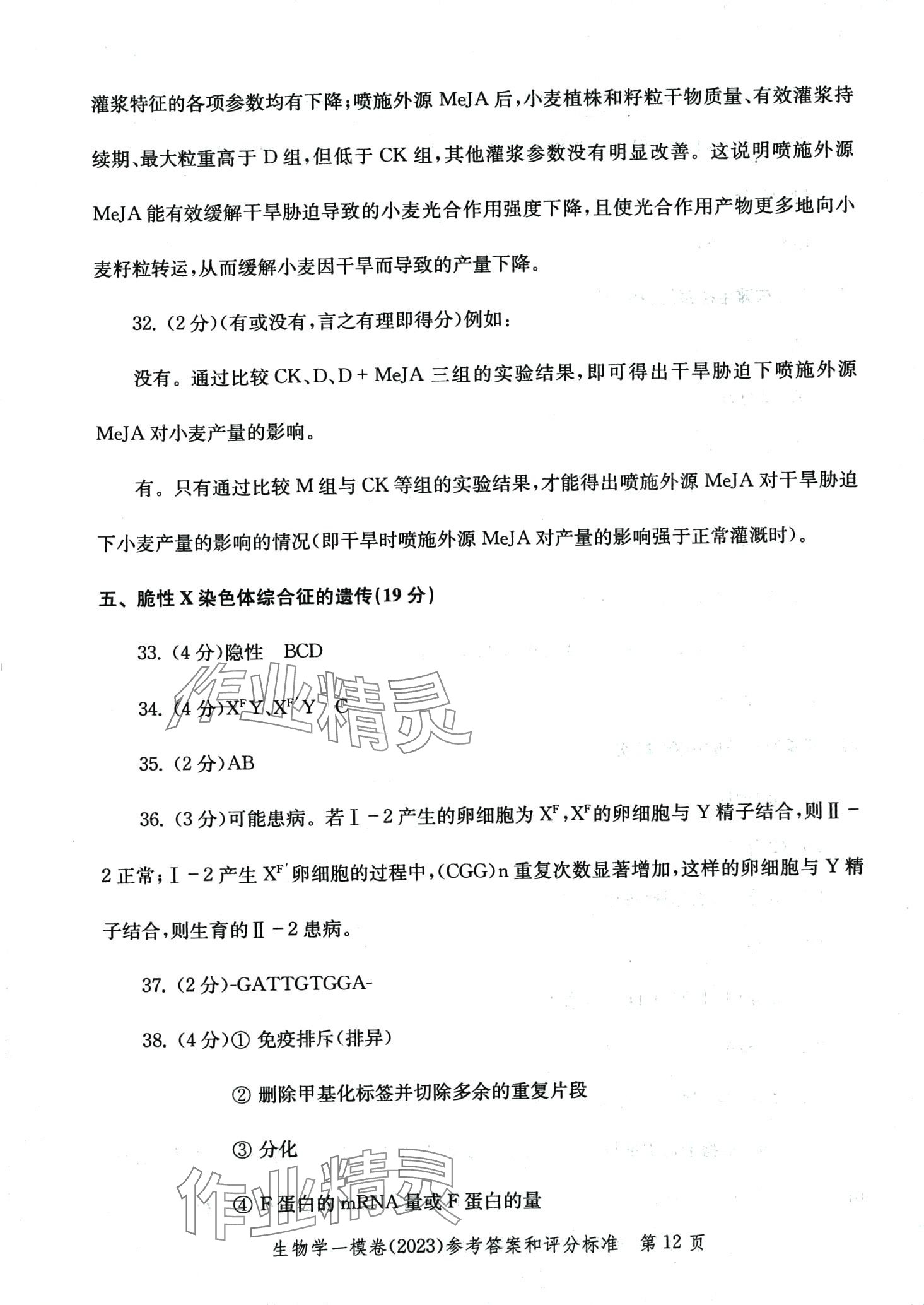 2024年文化課強化訓練高三生物通用版上海專版 第12頁