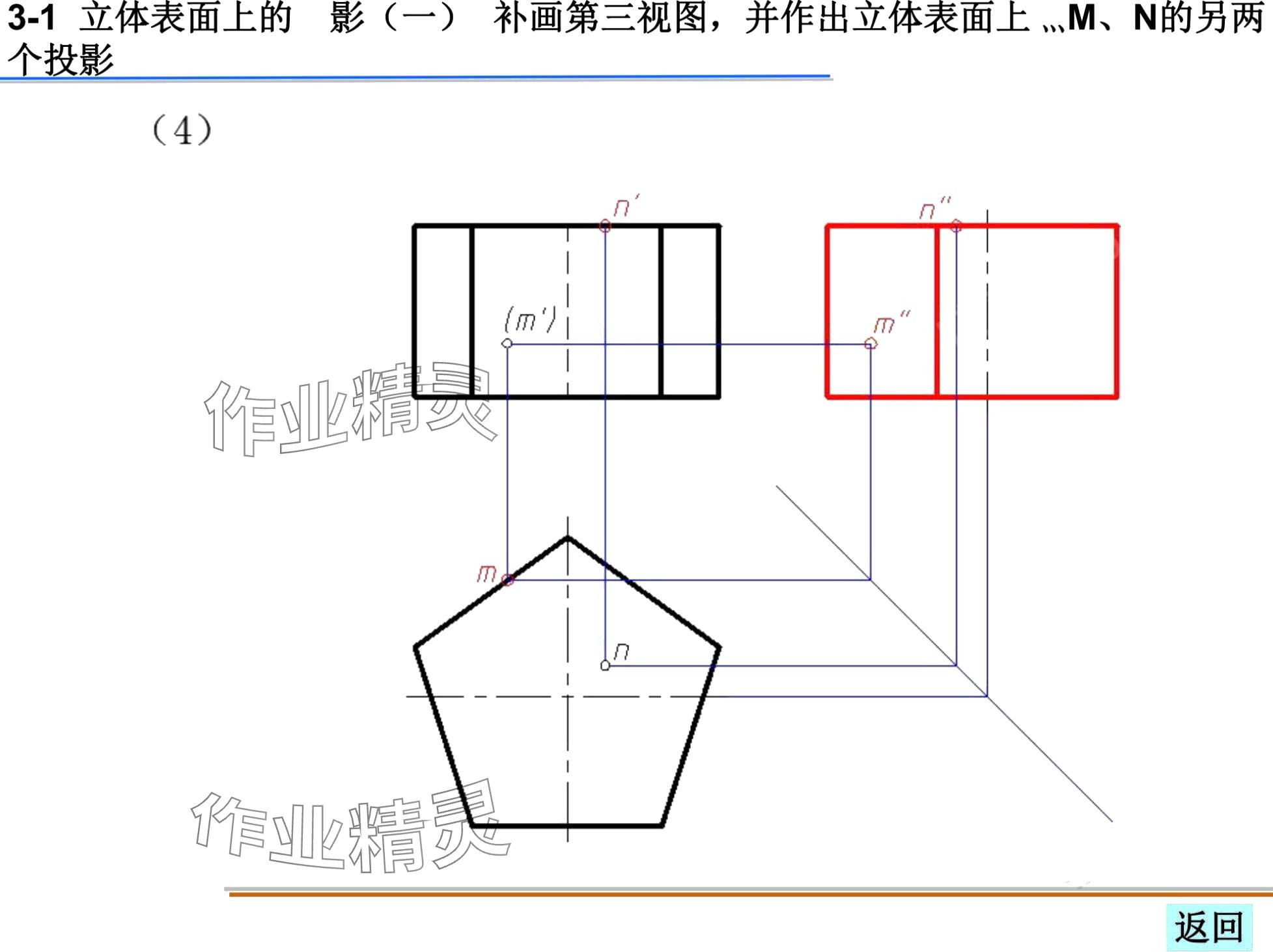 2024年机械制图习题集&nbsp;第86页