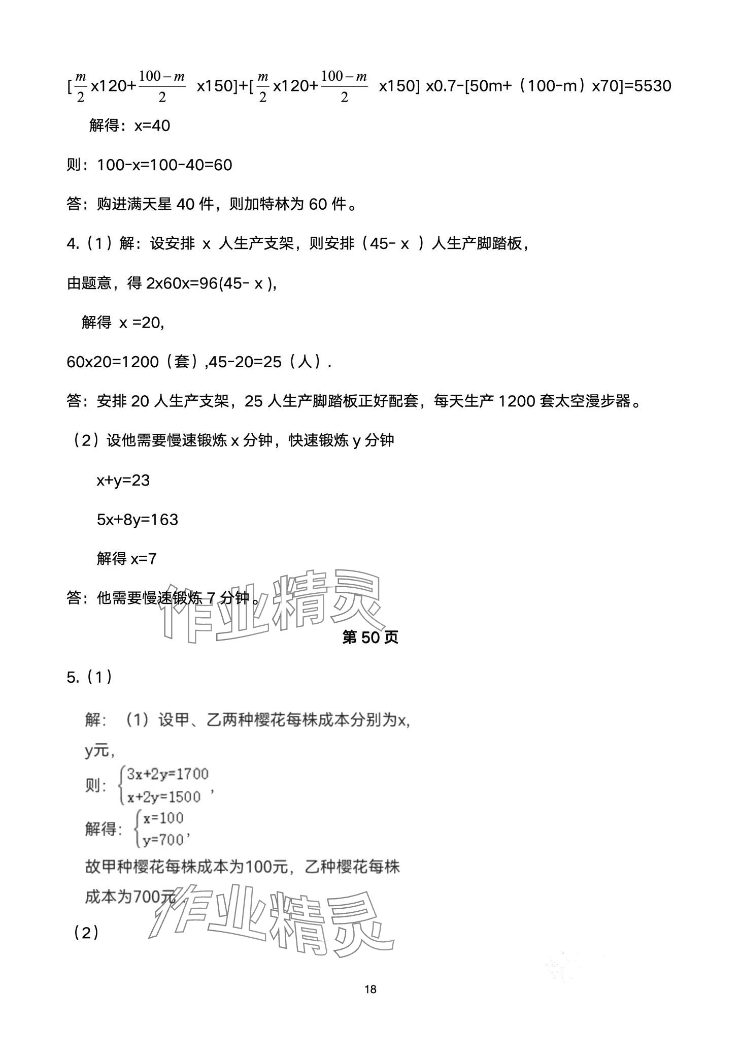 2024年巅峰对决第二轮复习数学重庆专版&nbsp;第18页