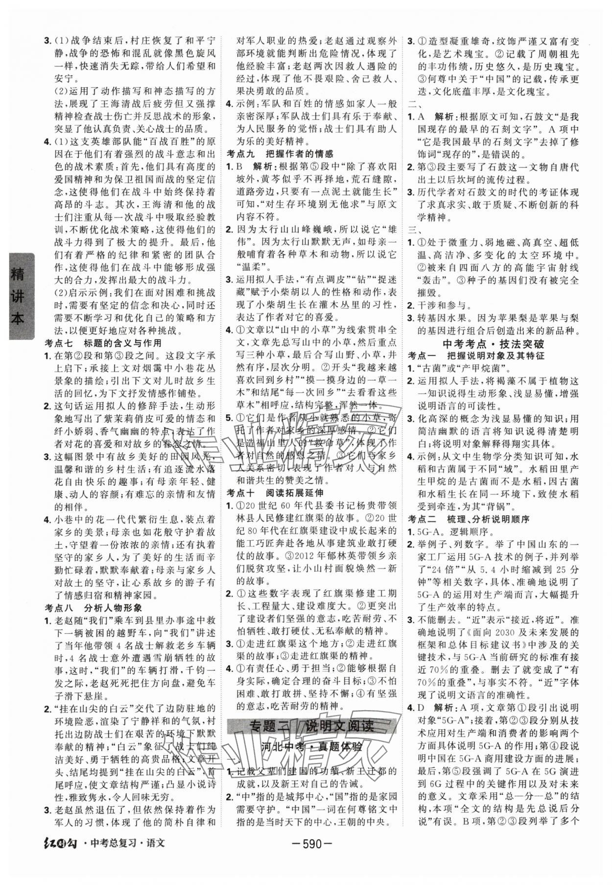 2025年紅對(duì)勾中考總復(fù)習(xí)語(yǔ)文 第6頁(yè)