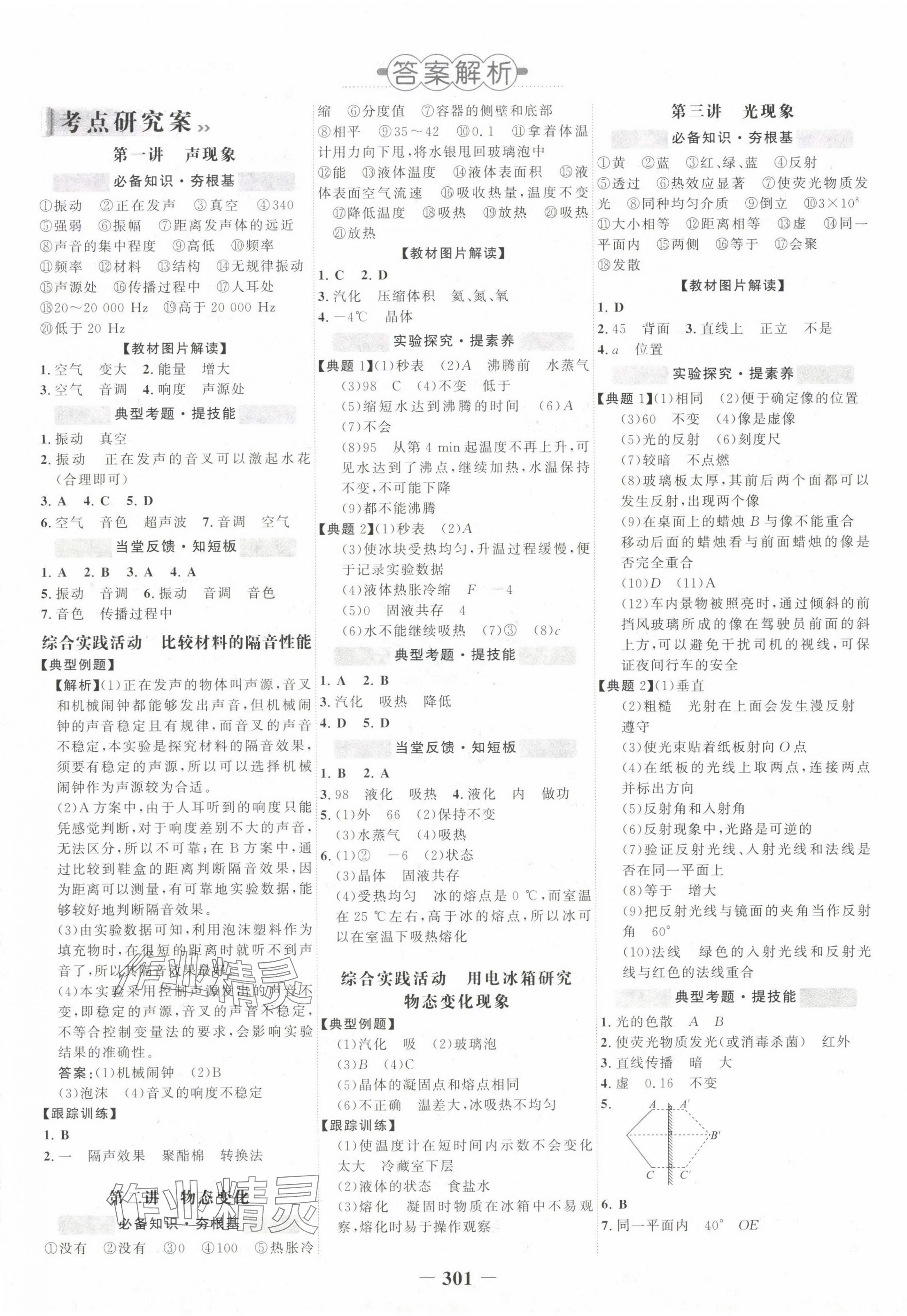 2025年世紀(jì)金榜初中全程復(fù)習(xí)方略物理江蘇專版 第1頁