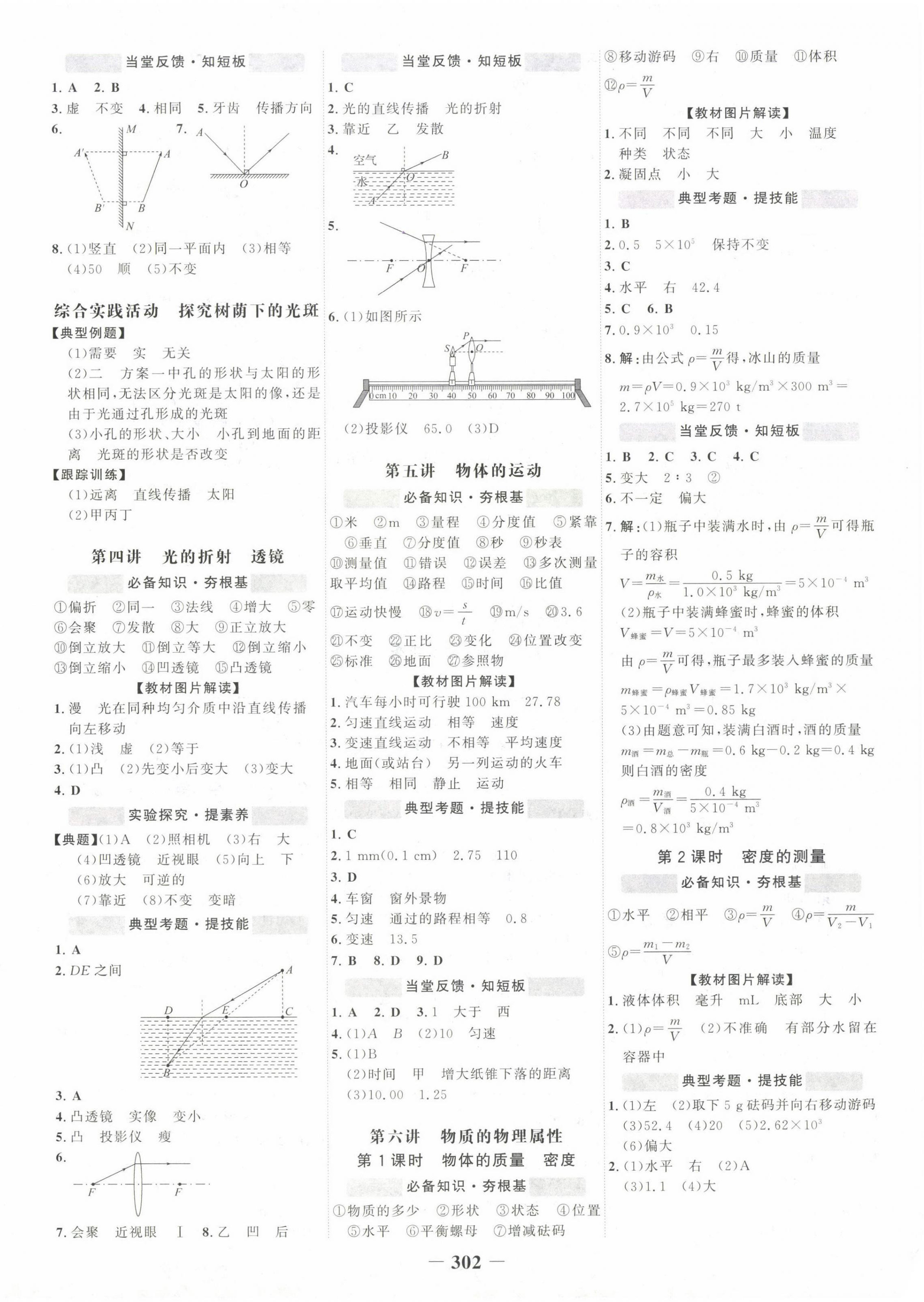 2025年世紀金榜初中全程復習方略物理江蘇專版 第2頁