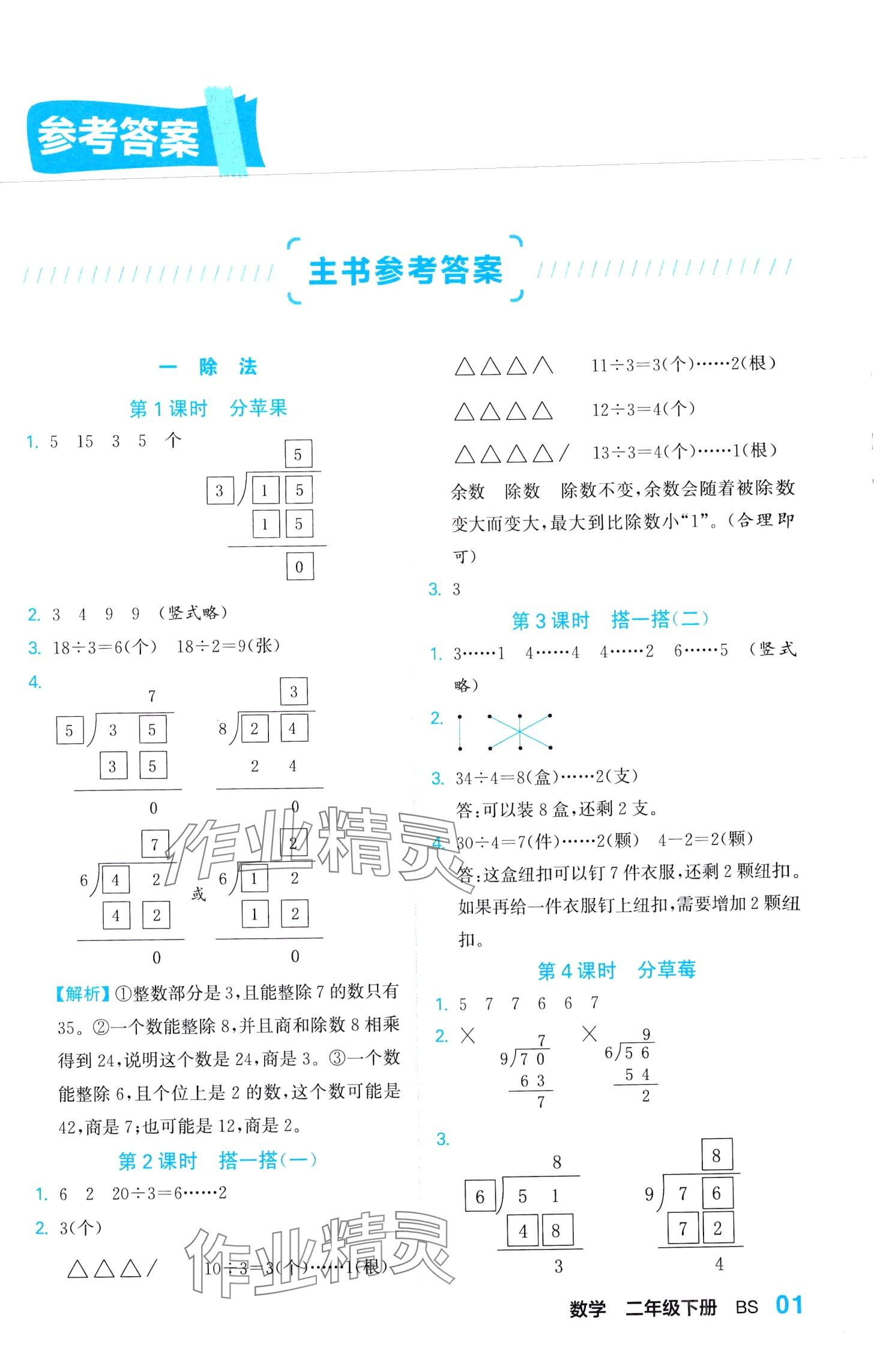 2024年课课通同步随堂检测二年级数学下册北师大版 第1页