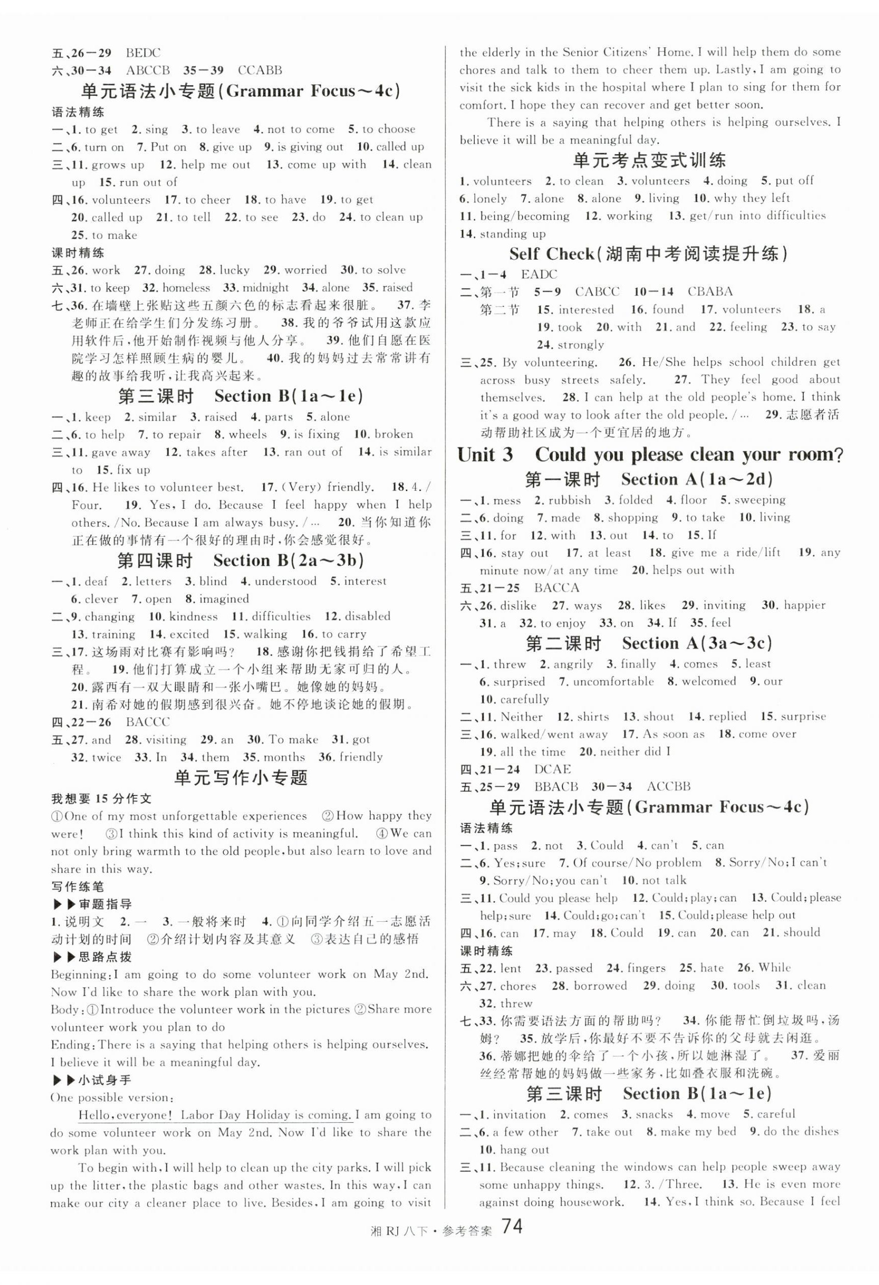 2025年名校課堂八年級英語下冊人教版湖南專版 參考答案第2頁