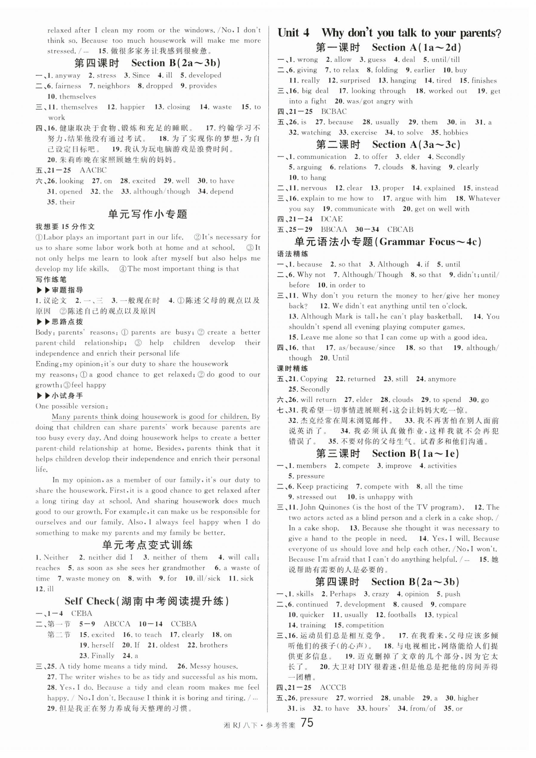 2025年名校課堂八年級英語下冊人教版湖南專版 參考答案第3頁