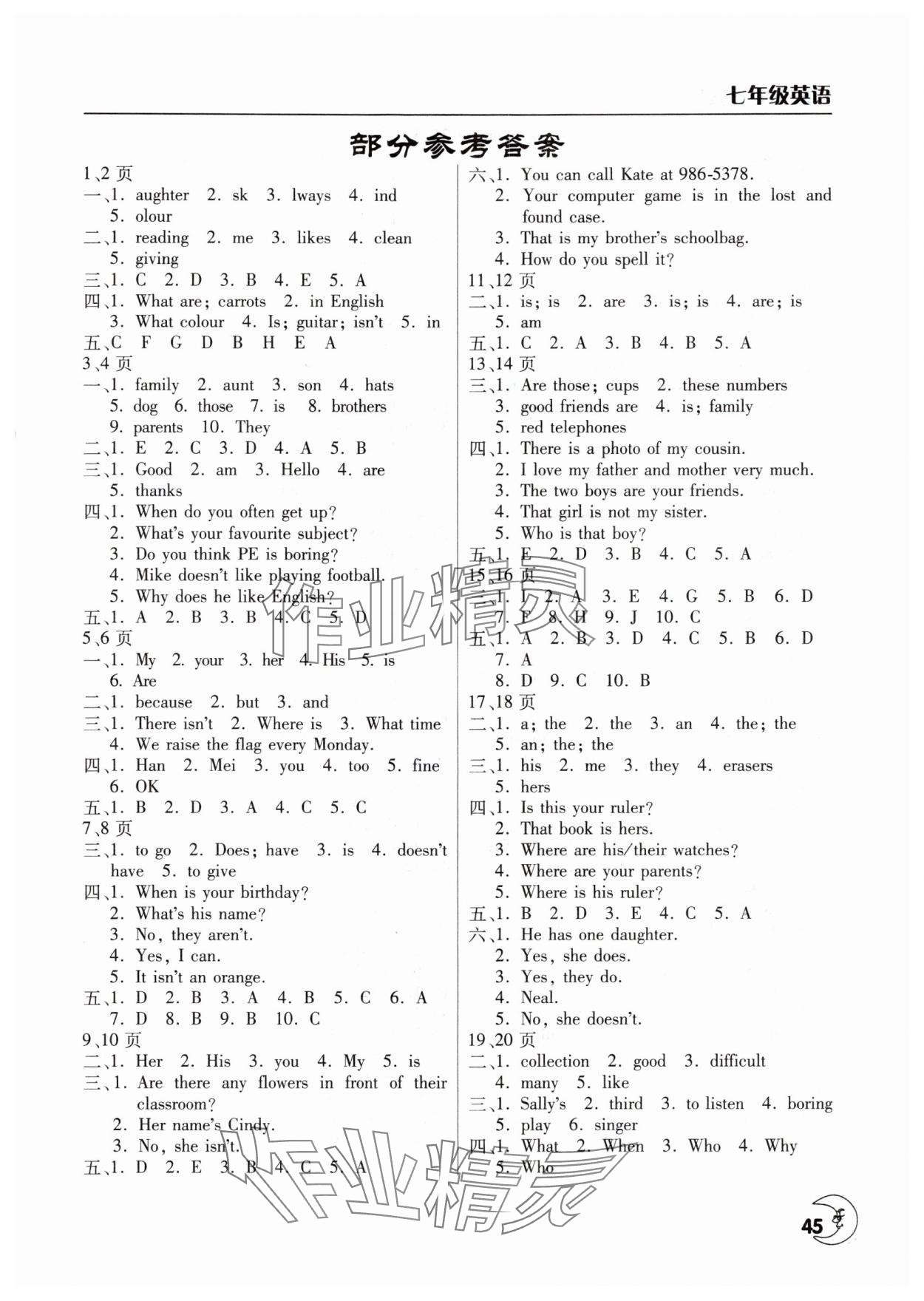 2025年寒假作業(yè)天天練七年級(jí)英語(yǔ)通用版文心出版社 第1頁(yè)