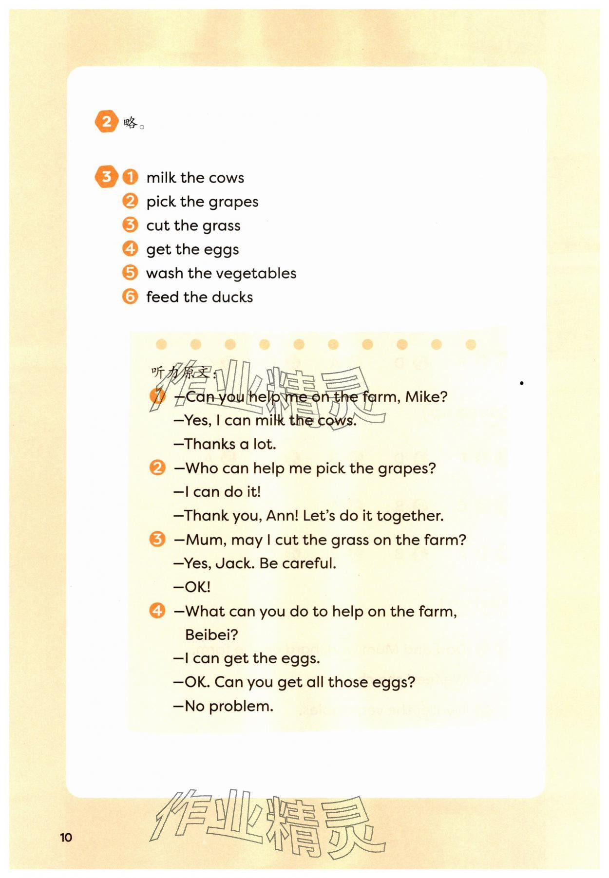 2025年课堂活动与课后评价四年级英语上册外研版 第10页