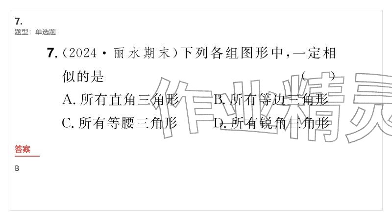 2026年優(yōu)質(zhì)課堂導(dǎo)學(xué)案九年級(jí)數(shù)學(xué)下冊(cè)人教版&nbsp;參考答案第106頁(yè)