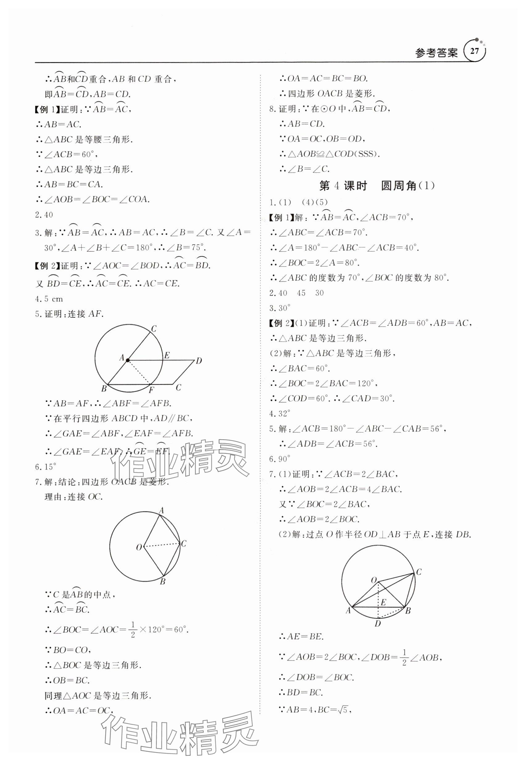 2024年课程导学九年级数学全一册人教版 参考答案第27页