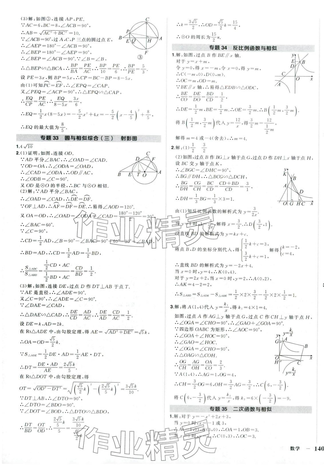 2026年?duì)钤刹怕穭?chuàng)優(yōu)作業(yè)九年級(jí)數(shù)學(xué)下冊(cè)人教版湖北專版&nbsp;第11頁