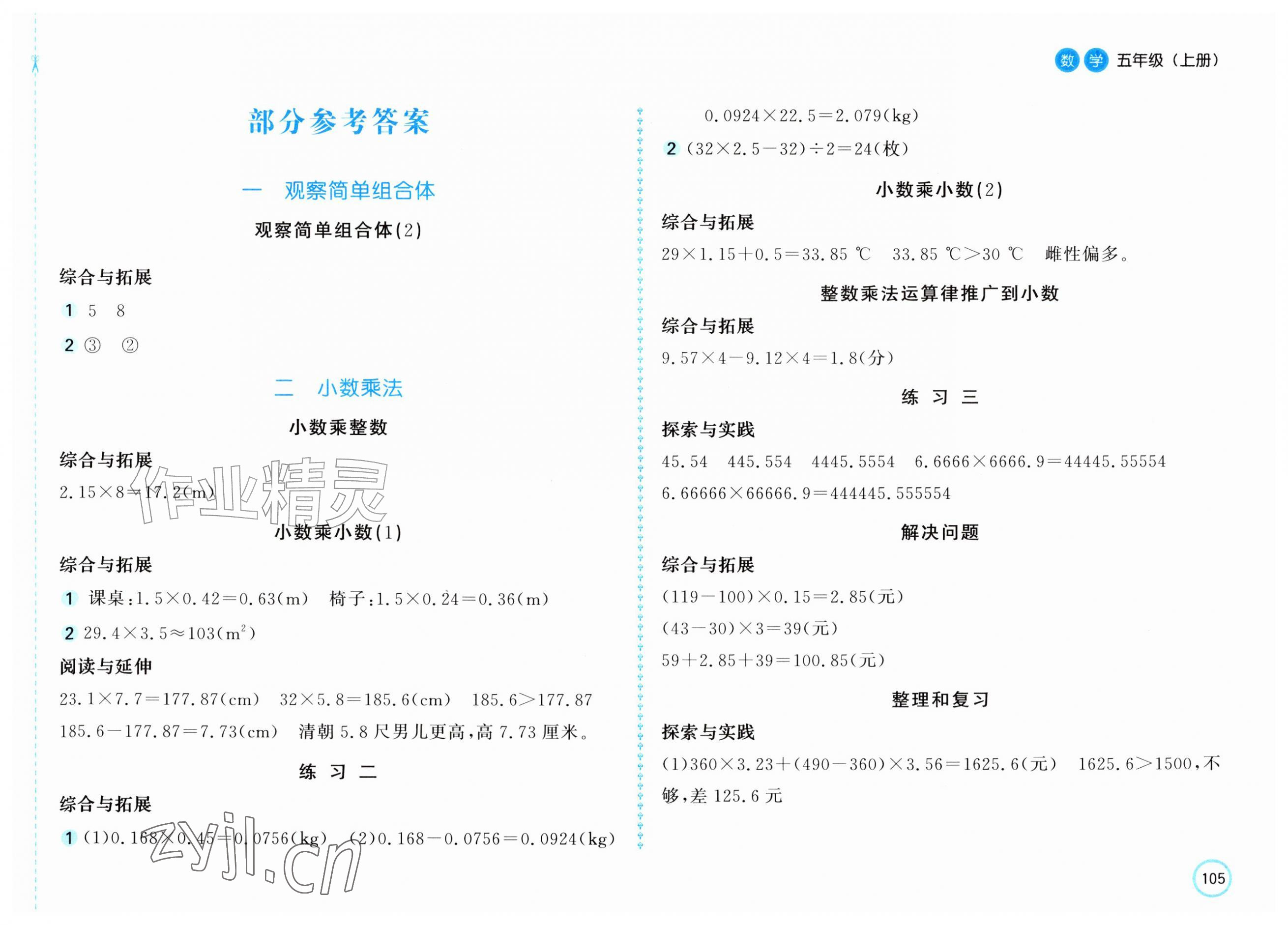 2026年新编基础训练五年级数学上册人教版&nbsp;第1页