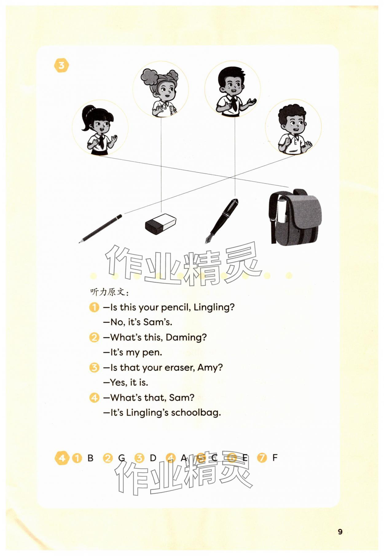 2025年同步练习册外语教学与研究出版社三年级英语上册外研版山西专版 第9页