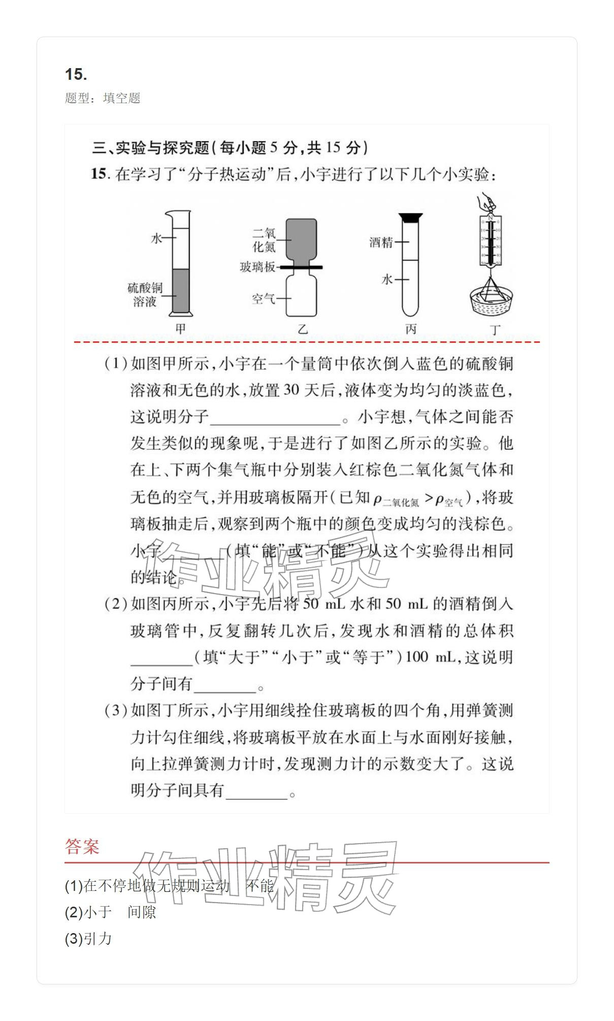 2025年学业水平评价九年级物理全一册人教版 参考答案第15页