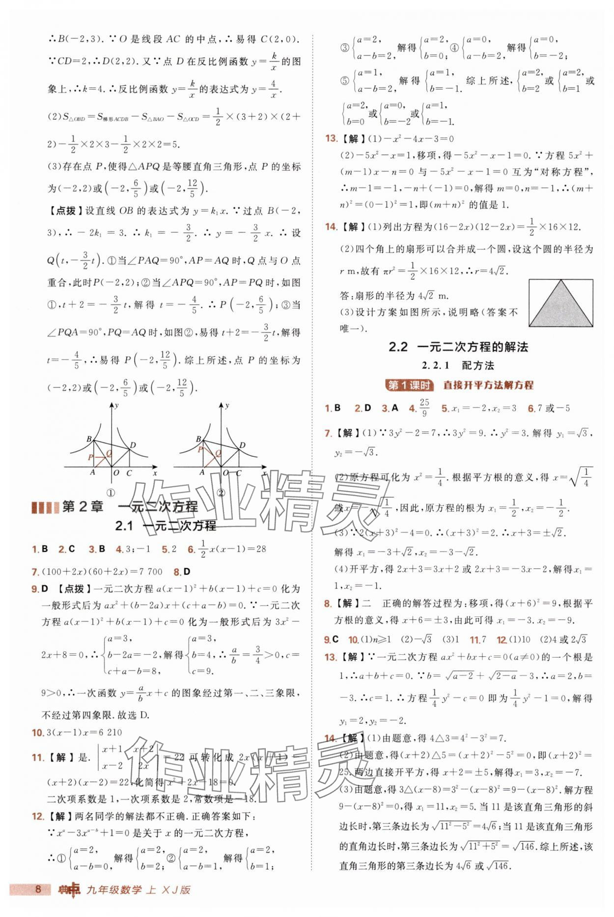 2025年綜合應(yīng)用創(chuàng)新題典中點(diǎn)九年級(jí)數(shù)學(xué)上冊(cè)湘教版 第8頁(yè)