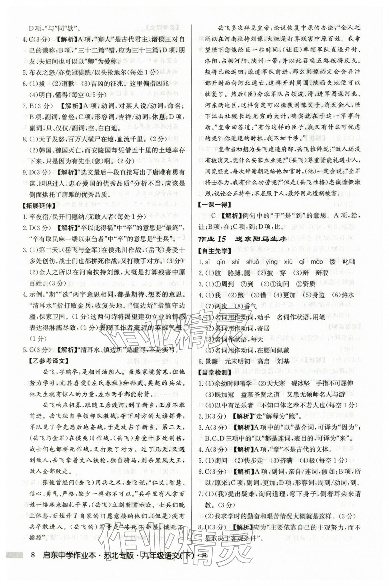 2026年启东中学作业本九年级语文下册人教版苏北专版&nbsp;第8页