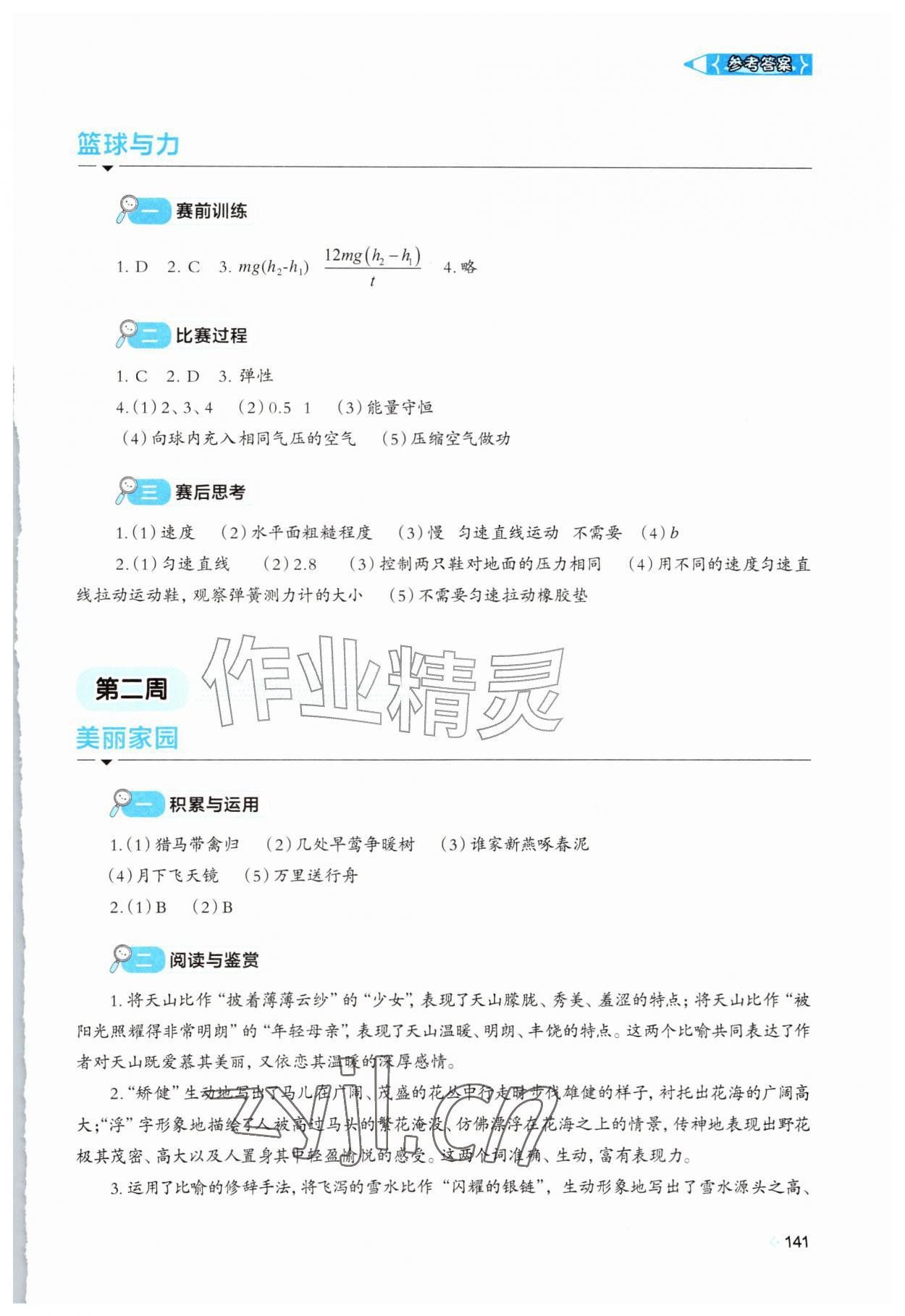 2026年多彩假期生活八年级综合通用版&nbsp;第3页