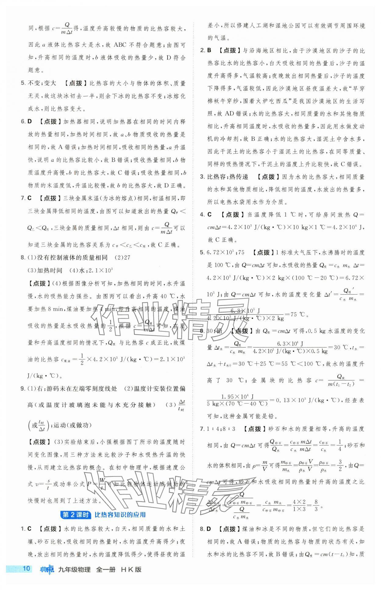 2024年綜合應(yīng)用創(chuàng)新題典中點(diǎn)九年級(jí)物理全一冊滬科版 第10頁