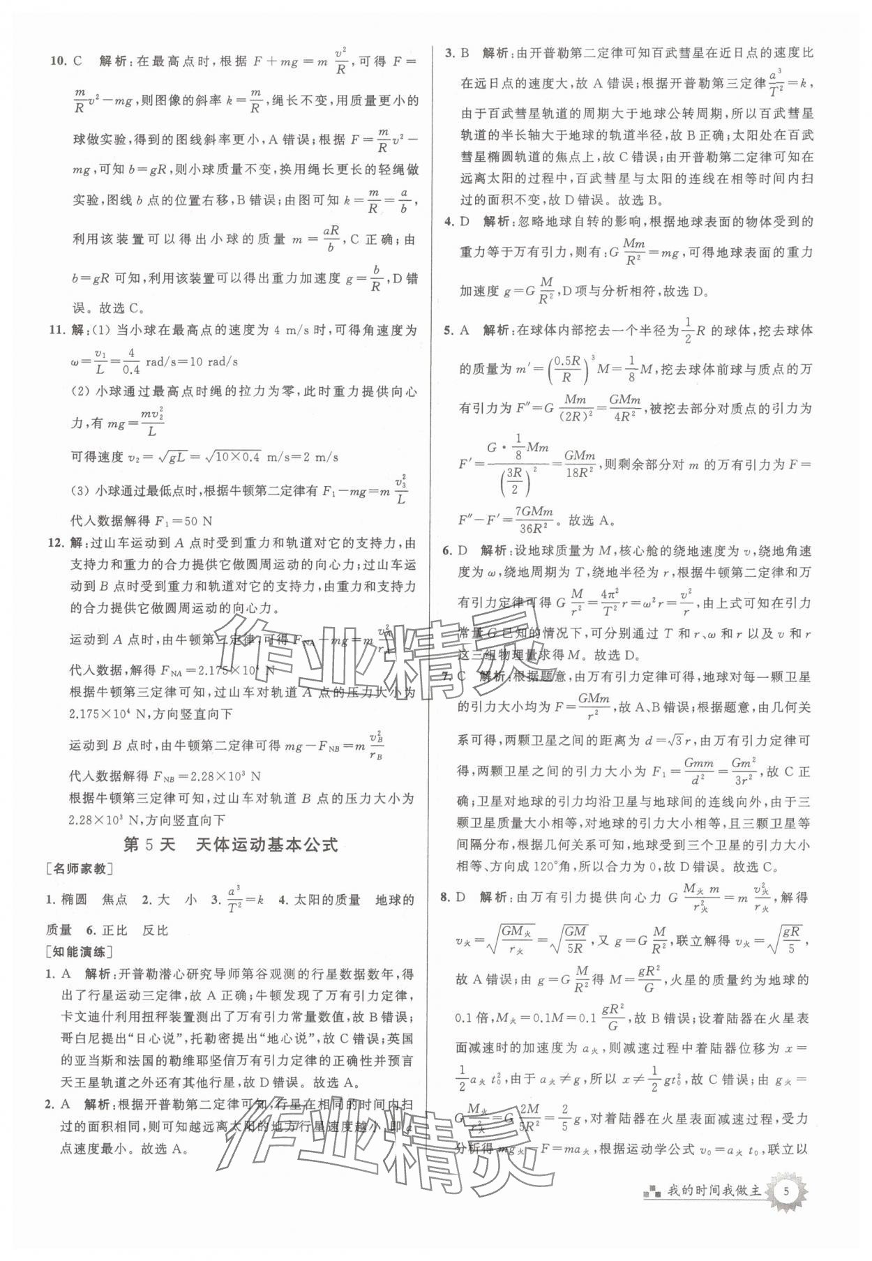 2025年最高考假期作業高一物理 第5頁